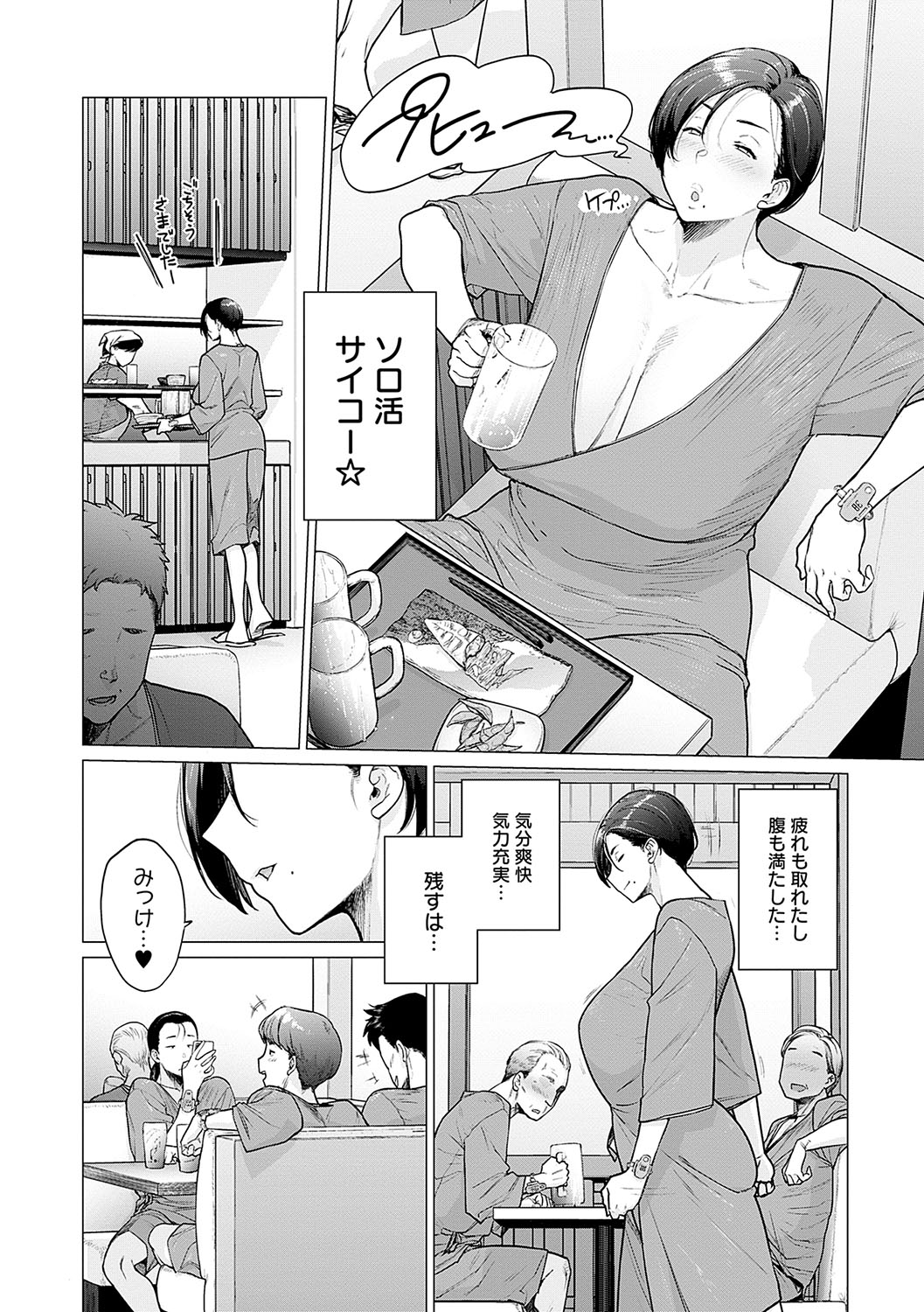 【エロ漫画】男におっぱいをチラ見させて誘惑しちゃう地味なOLさん…乳首舐めやフェラをしてヤリまくるソロ活生活がエチエチすぎる【越山弱衰：これがワタシのソロ活Life】