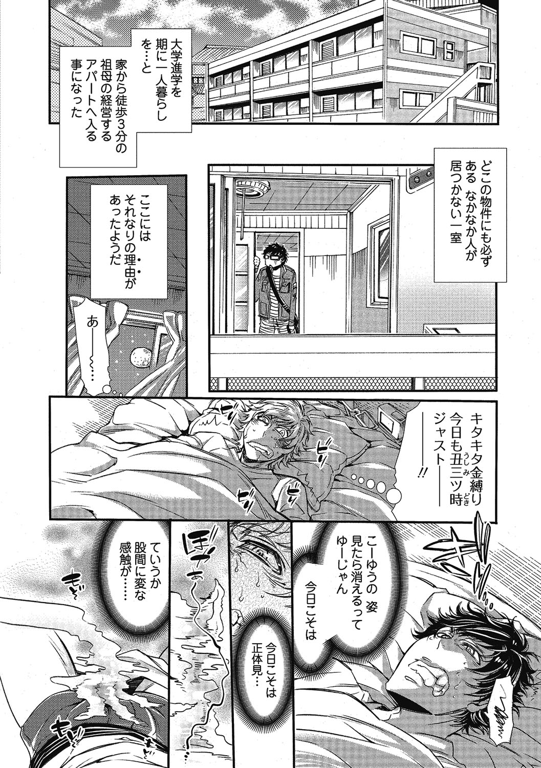 【エロ漫画】一人暮らしをしてる大学生が毎晩巨乳キツネに逆レイプされて精子を搾られちゃう！【服部ミツカ：2LDKキツネ憑き】 2ページ