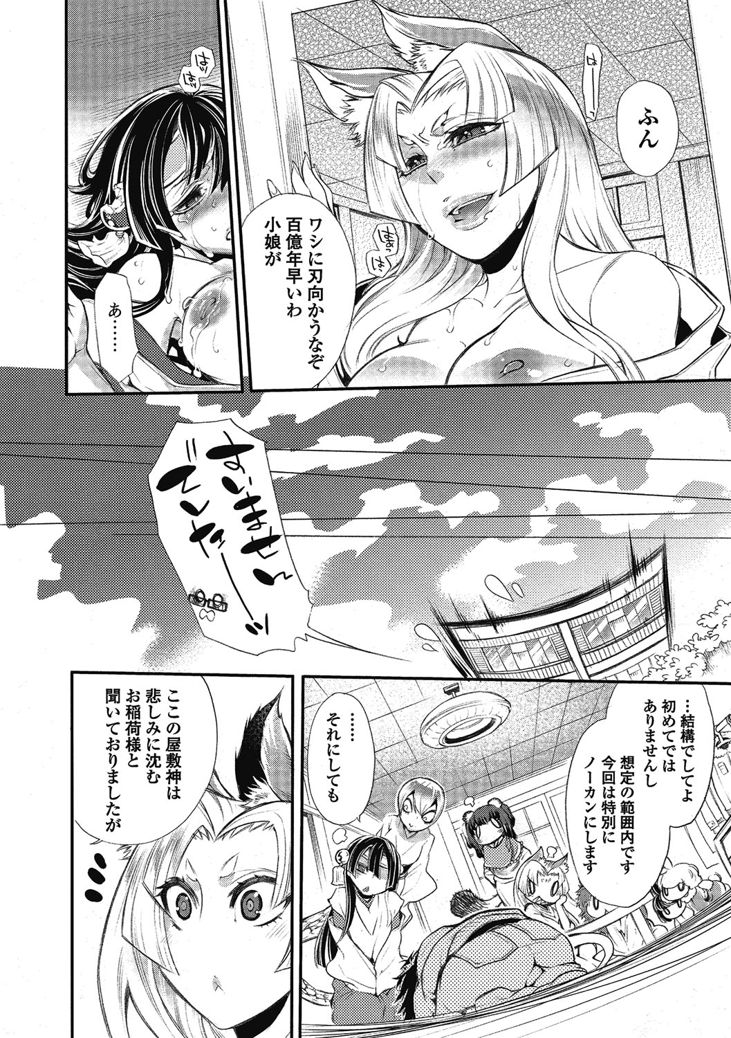 【エロ漫画】家に憑いてるキツネ娘を襲っちゃう変態男がキツネ娘の性器を乱暴に犯して孕ませちゃう！【服部ミツカ：2LDKキツネ憑き】