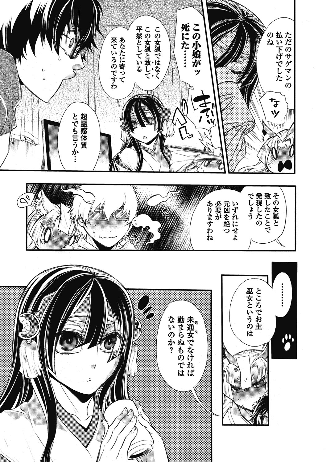 【エロ漫画】家に憑いてるキツネ娘を襲っちゃう変態男がキツネ娘の性器を乱暴に犯して孕ませちゃう！【服部ミツカ：2LDKキツネ憑き】