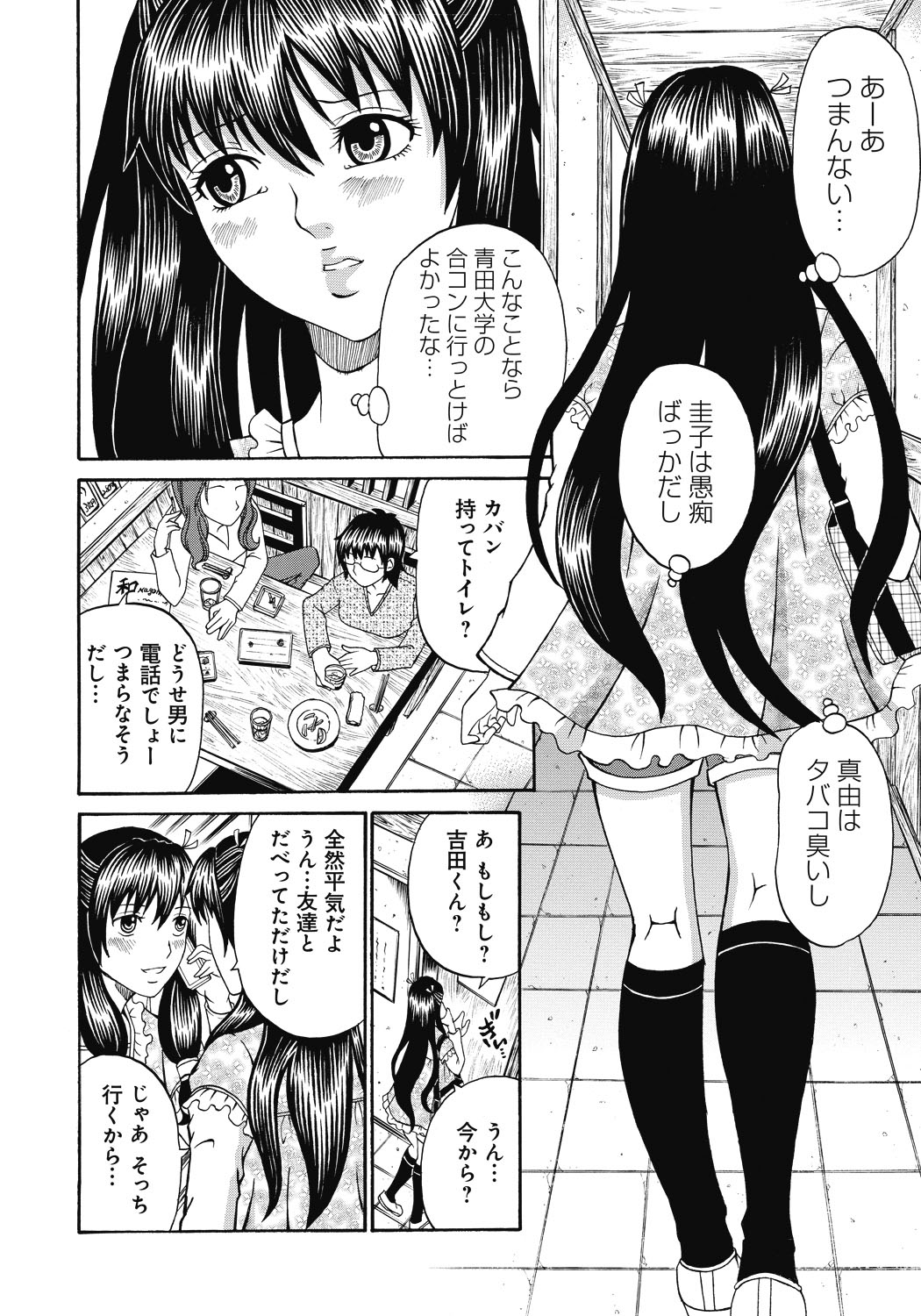 【エロ漫画】居酒屋で個室に連れ込まれ襲われちゃうJDのお姉さん…拘束されて輪姦レイプで中出し絶頂アクメ堕ちしちゃう【くろ：禁忌猟域 佐藤凛18歳】