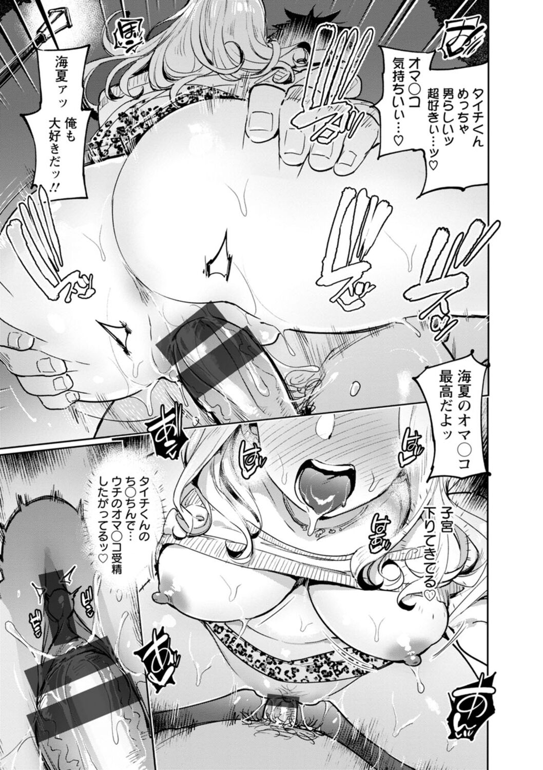 【エロ漫画】寝坊の彼氏をフェラで起こして逆レイプするギャルJK彼女…付き合って一年の記念日に喧嘩するが、公園まで迎えに来た彼氏と仲直りし、激しいイチャラブ青姦セックスでマゾアクメ【伊丹：ぎゃるかの】