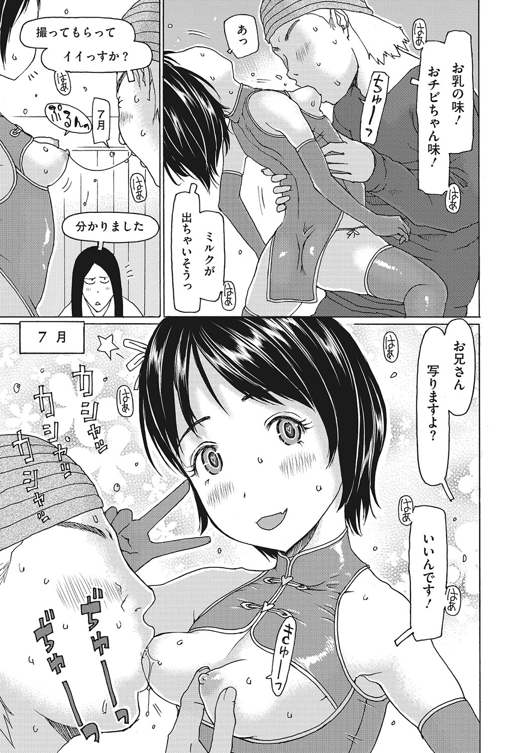 【エロ漫画】コスプレで衣装でエッチな撮影会をするロリお姉さん…手マンや騎乗位でぶっかけ生ハメ中出しいちゃラブセックスで淫乱堕ちしちゃう【EB110SS：あっちの撮影会はこっちです】 5ページ