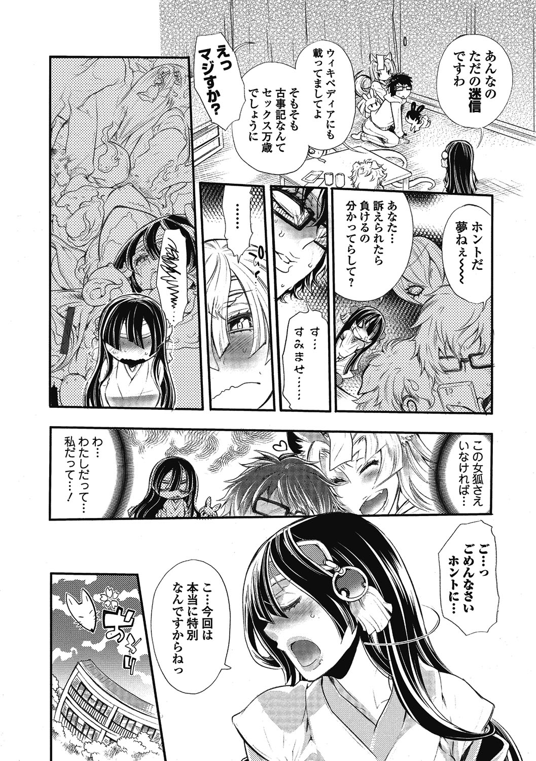 【エロ漫画】家に憑いてるキツネ娘を襲っちゃう変態男がキツネ娘の性器を乱暴に犯して孕ませちゃう！【服部ミツカ：2LDKキツネ憑き】
