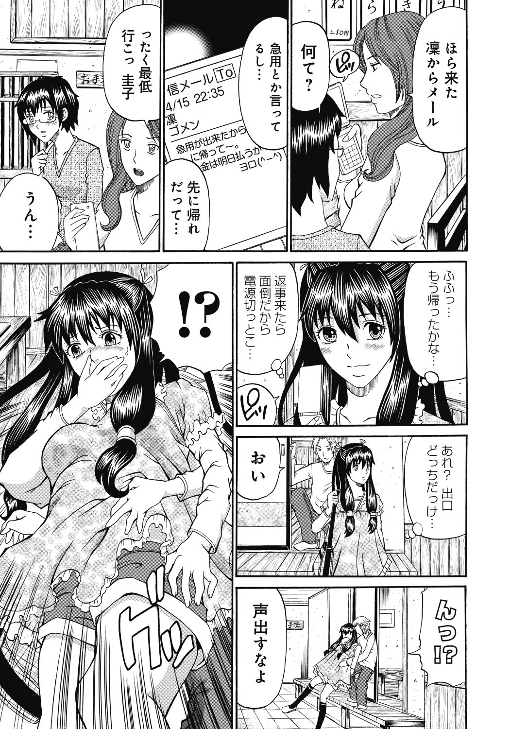 【エロ漫画】居酒屋で個室に連れ込まれ襲われちゃうJDのお姉さん…拘束されて輪姦レイプで中出し絶頂アクメ堕ちしちゃう【くろ：禁忌猟域 佐藤凛18歳】
