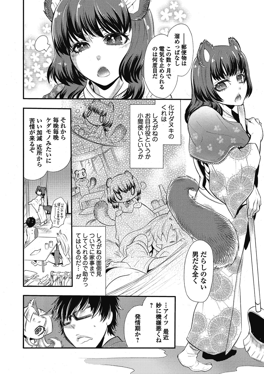 【エロ漫画】彷徨っていた美少女を助けた青年が家に連れて行き家に憑いてる化け物に言葉責められて助けてくれた青年をご奉仕セックスしちゃう！【服部ミツカ：2LDKキツネ憑き】