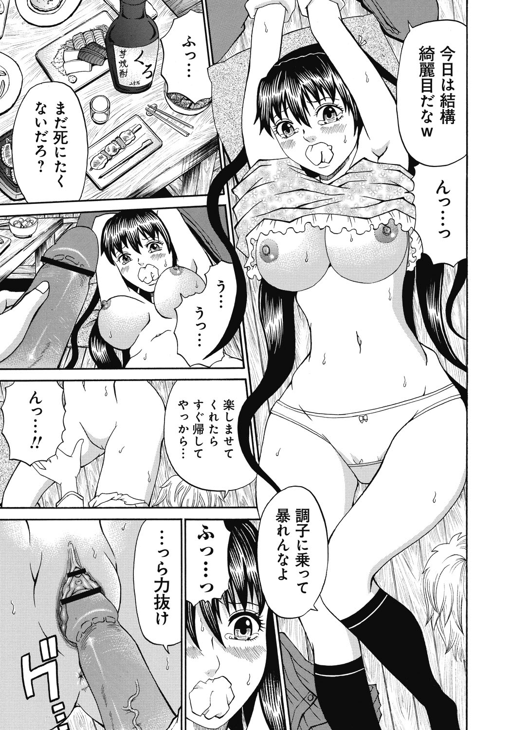 【エロ漫画】居酒屋で個室に連れ込まれ襲われちゃうJDのお姉さん…拘束されて輪姦レイプで中出し絶頂アクメ堕ちしちゃう【くろ：禁忌猟域 佐藤凛18歳】