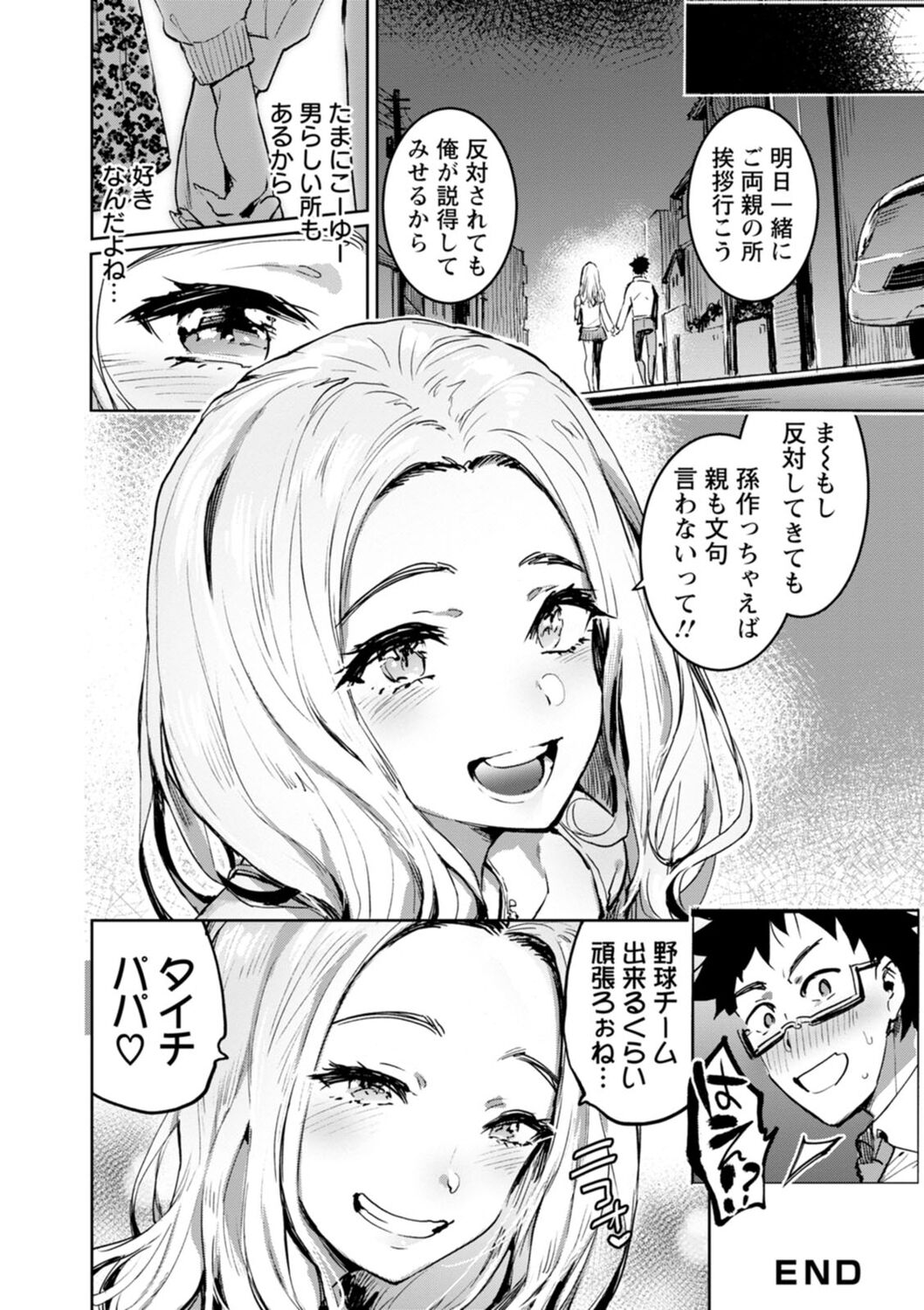 【エロ漫画】寝坊の彼氏をフェラで起こして逆レイプするギャルJK彼女…付き合って一年の記念日に喧嘩するが、公園まで迎えに来た彼氏と仲直りし、激しいイチャラブ青姦セックスでマゾアクメ【伊丹：ぎゃるかの】