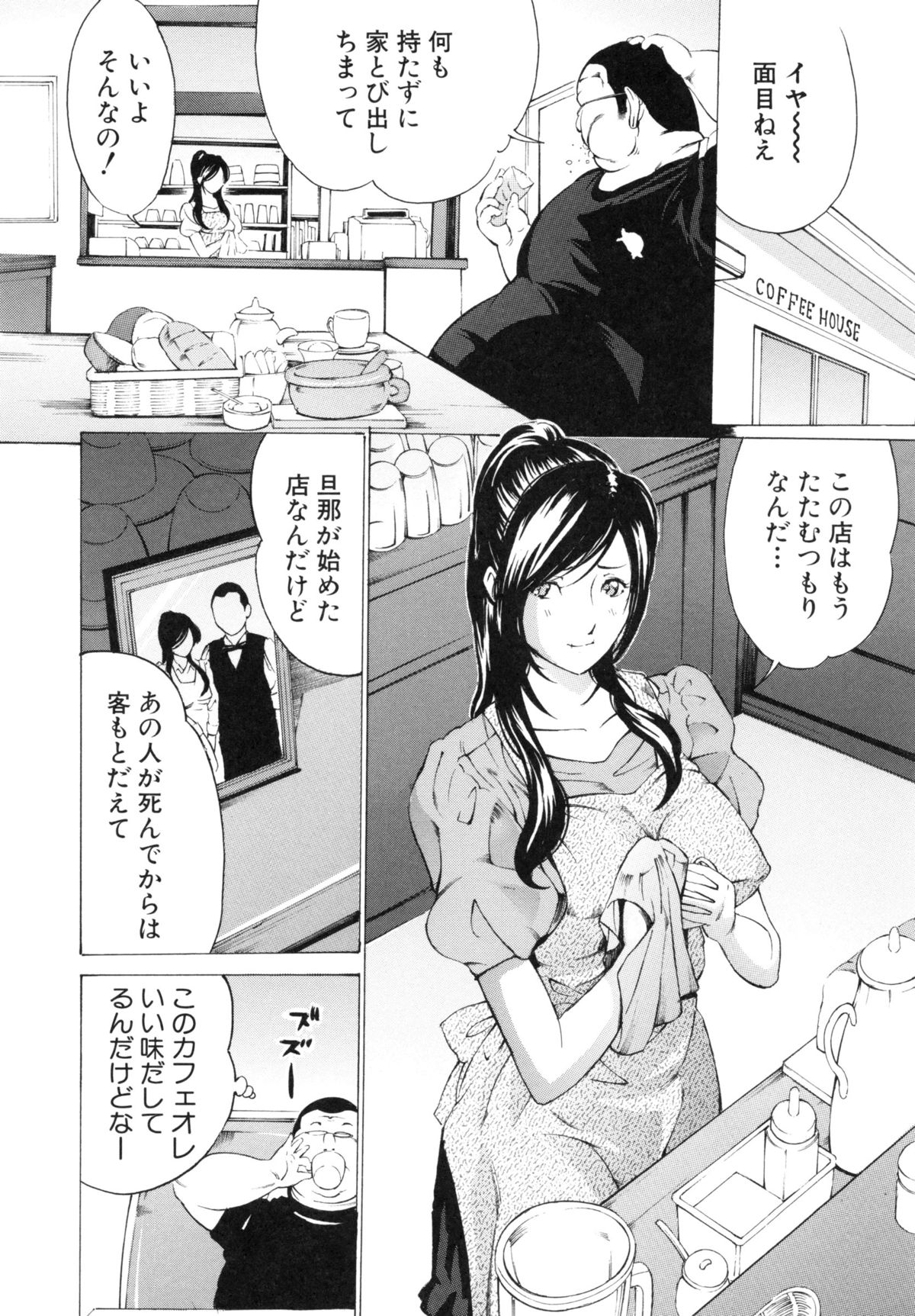 【エロ漫画】喫茶店の前で倒れていたキモデブニートを介抱したら、コーヒーに母乳を入れているのがバレてセクハラされる美人店主。乳首責めされてメイド服を着せられ、搾乳調教セックスでアヘアクメ【マスタングR：犯してみせよう閑古鳥】 2ページ