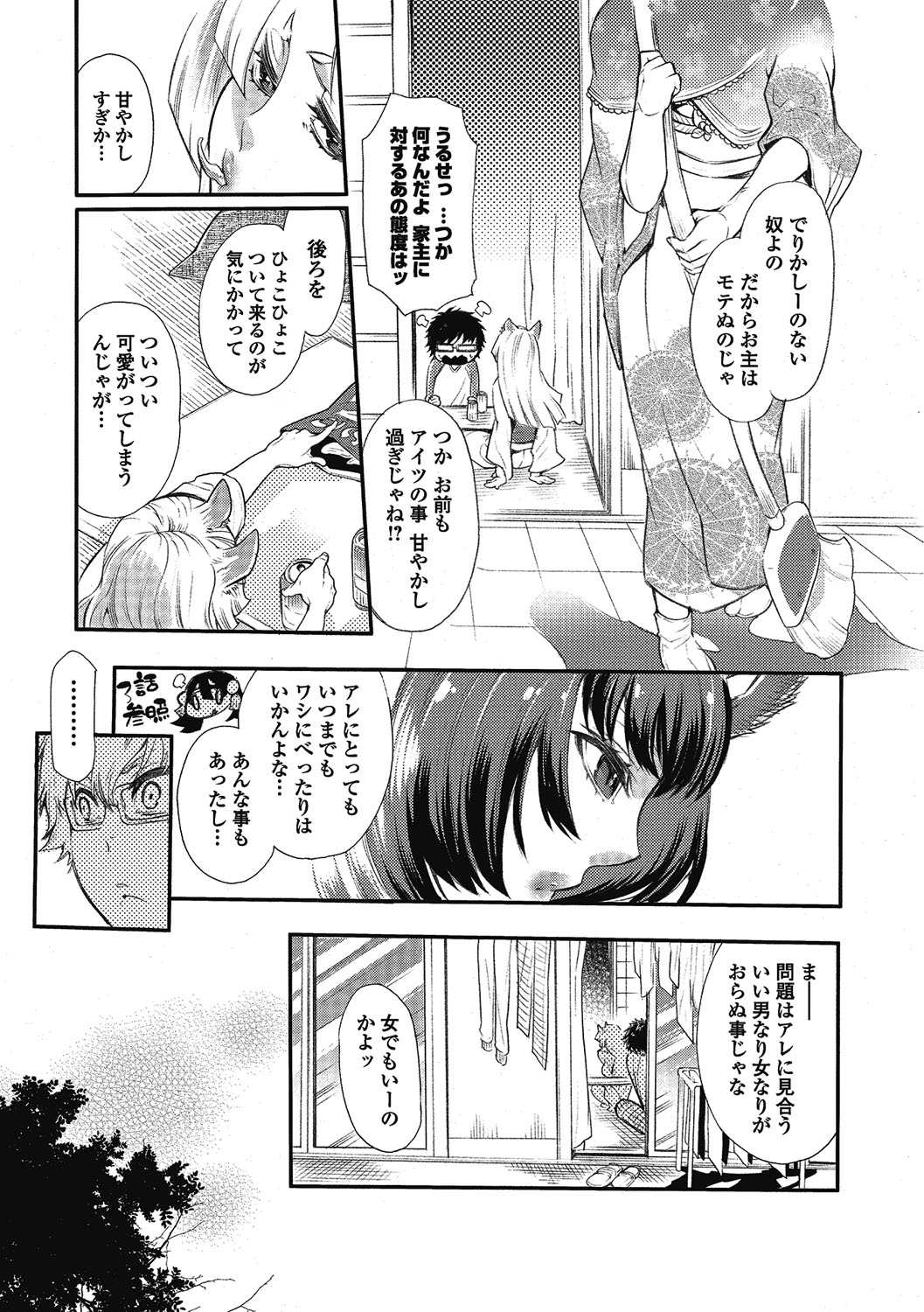 【エロ漫画】彷徨っていた美少女を助けた青年が家に連れて行き家に憑いてる化け物に言葉責められて助けてくれた青年をご奉仕セックスしちゃう！【服部ミツカ：2LDKキツネ憑き】