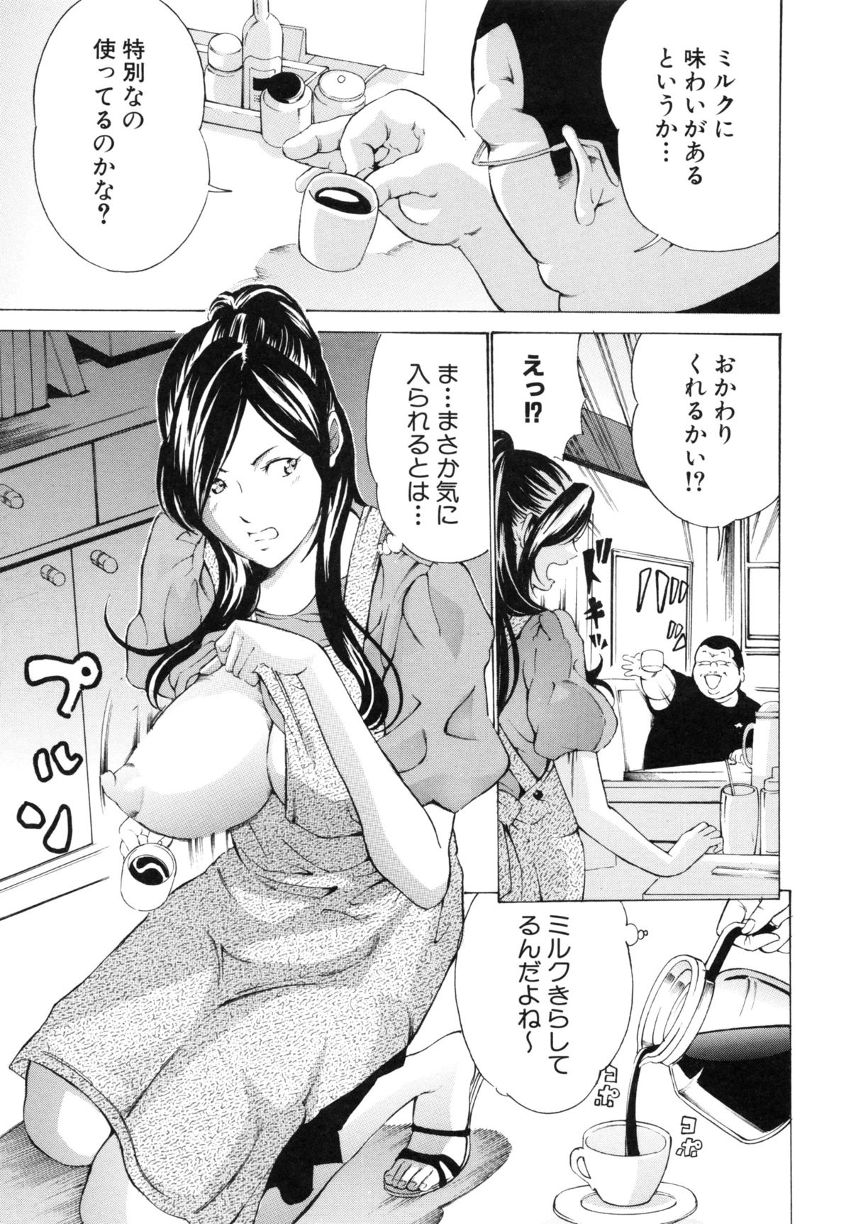 【エロ漫画】喫茶店の前で倒れていたキモデブニートを介抱したら、コーヒーに母乳を入れているのがバレてセクハラされる美人店主。乳首責めされてメイド服を着せられ、搾乳調教セックスでアヘアクメ【マスタングR：犯してみせよう閑古鳥】 3ページ