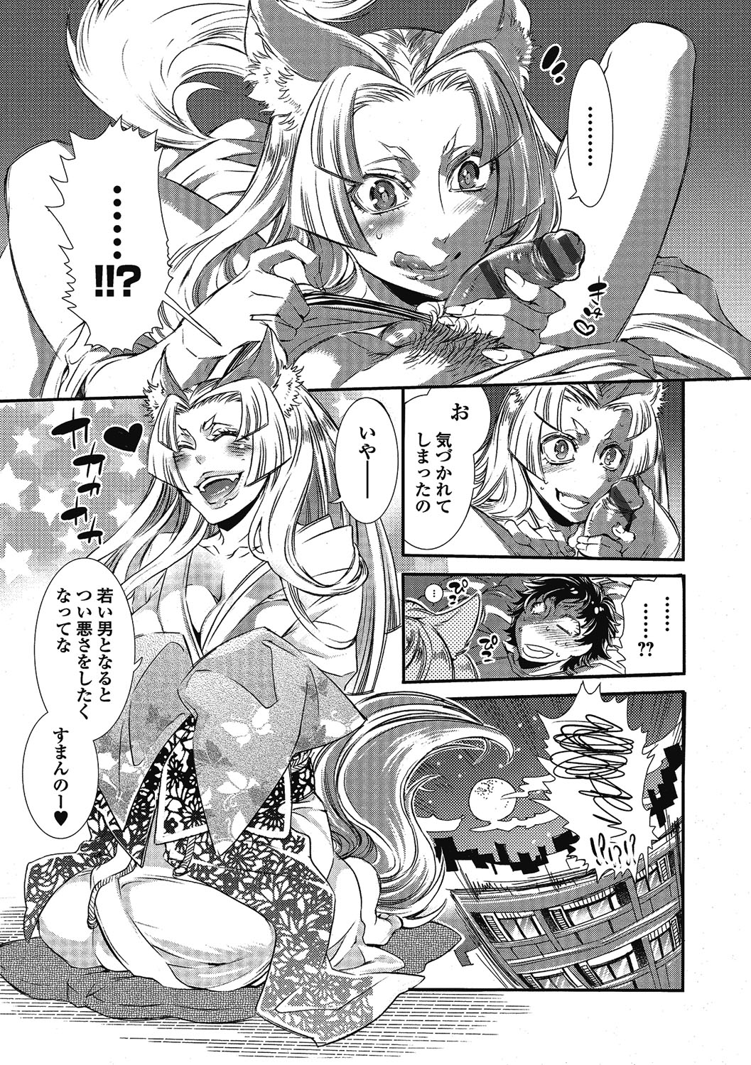 【エロ漫画】一人暮らしをしてる大学生が毎晩巨乳キツネに逆レイプされて精子を搾られちゃう！【服部ミツカ：2LDKキツネ憑き】 3ページ