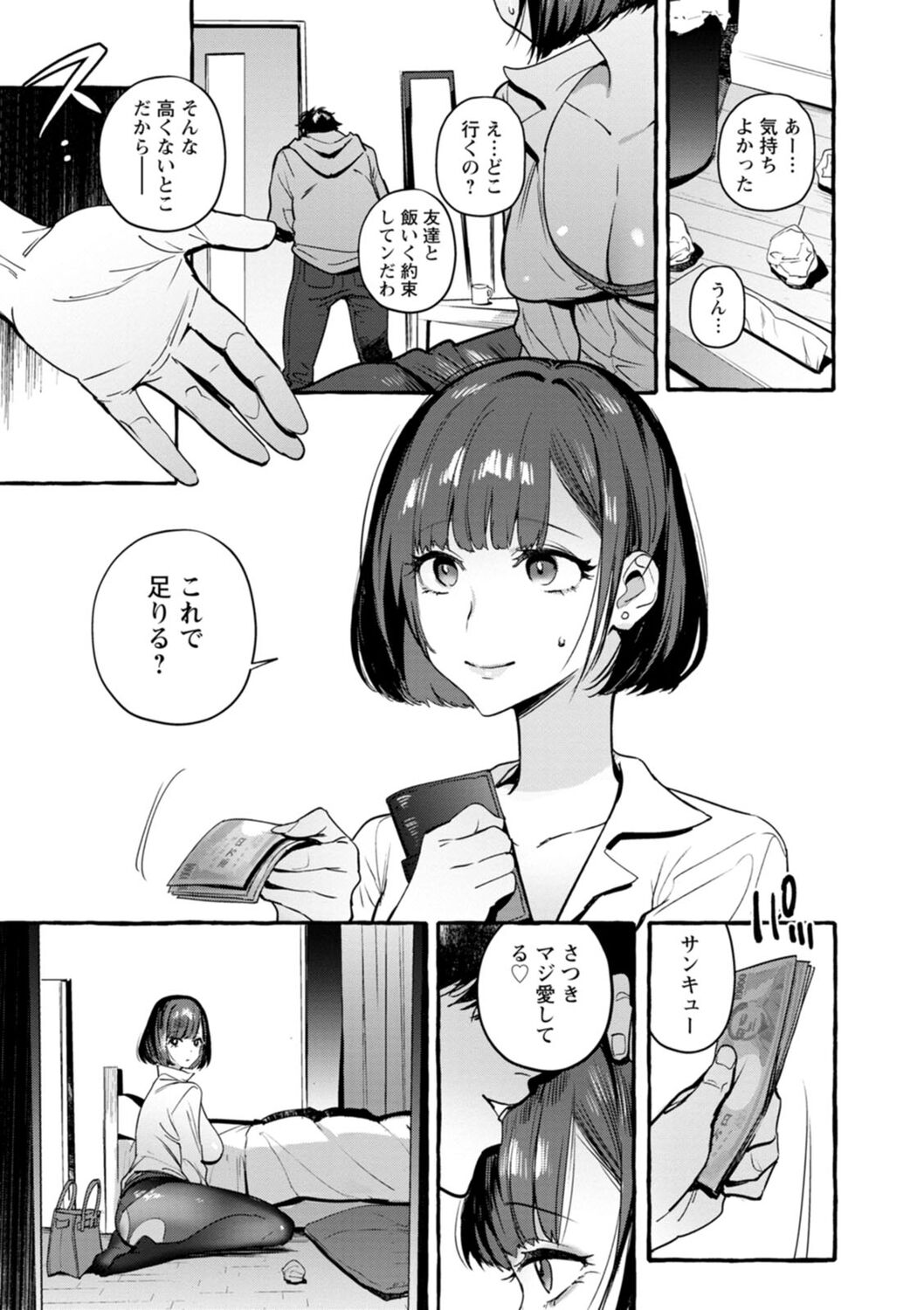 【エロ漫画】パパ活女子がパパと愛人契約を結んで腹ボテ妊婦にされちゃう【伊丹：ぱぱかつ！】