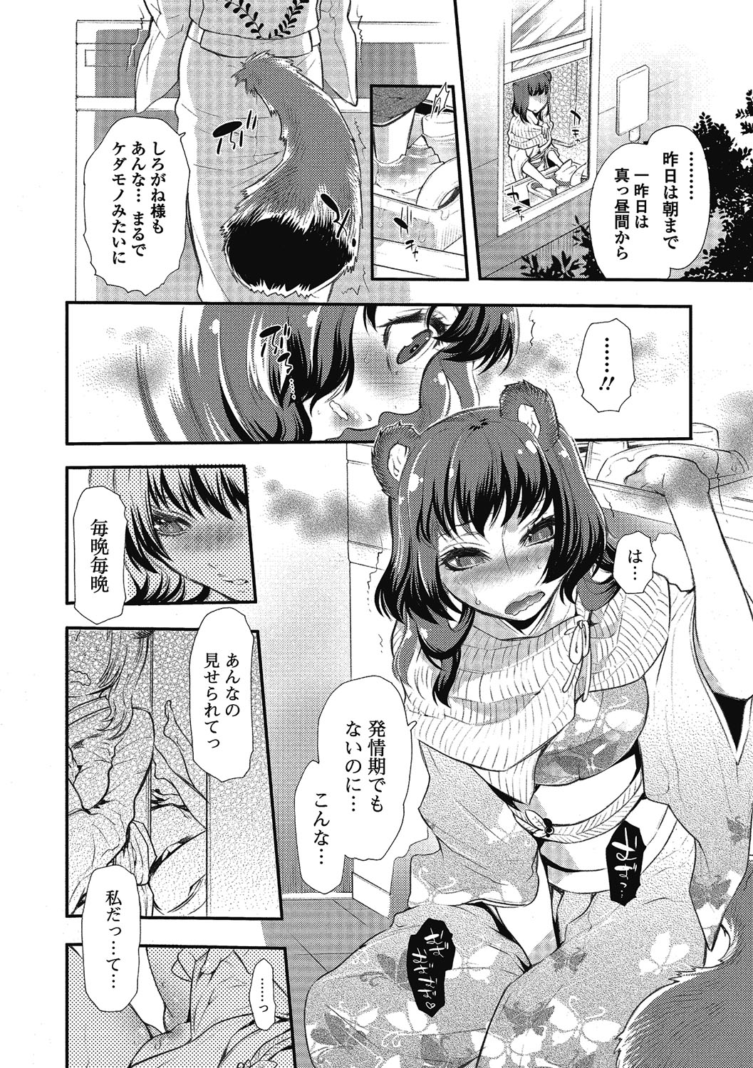 【エロ漫画】彷徨っていた美少女を助けた青年が家に連れて行き家に憑いてる化け物に言葉責められて助けてくれた青年をご奉仕セックスしちゃう！【服部ミツカ：2LDKキツネ憑き】