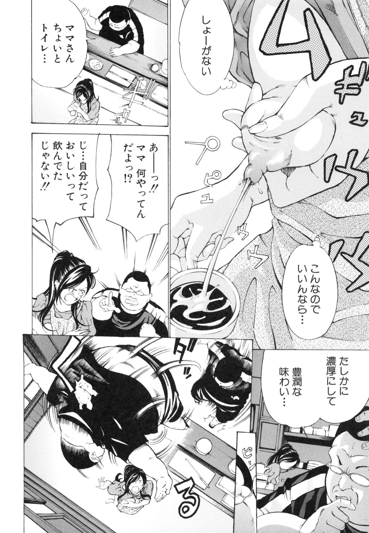 【エロ漫画】喫茶店の前で倒れていたキモデブニートを介抱したら、コーヒーに母乳を入れているのがバレてセクハラされる美人店主。乳首責めされてメイド服を着せられ、搾乳調教セックスでアヘアクメ【マスタングR：犯してみせよう閑古鳥】 4ページ