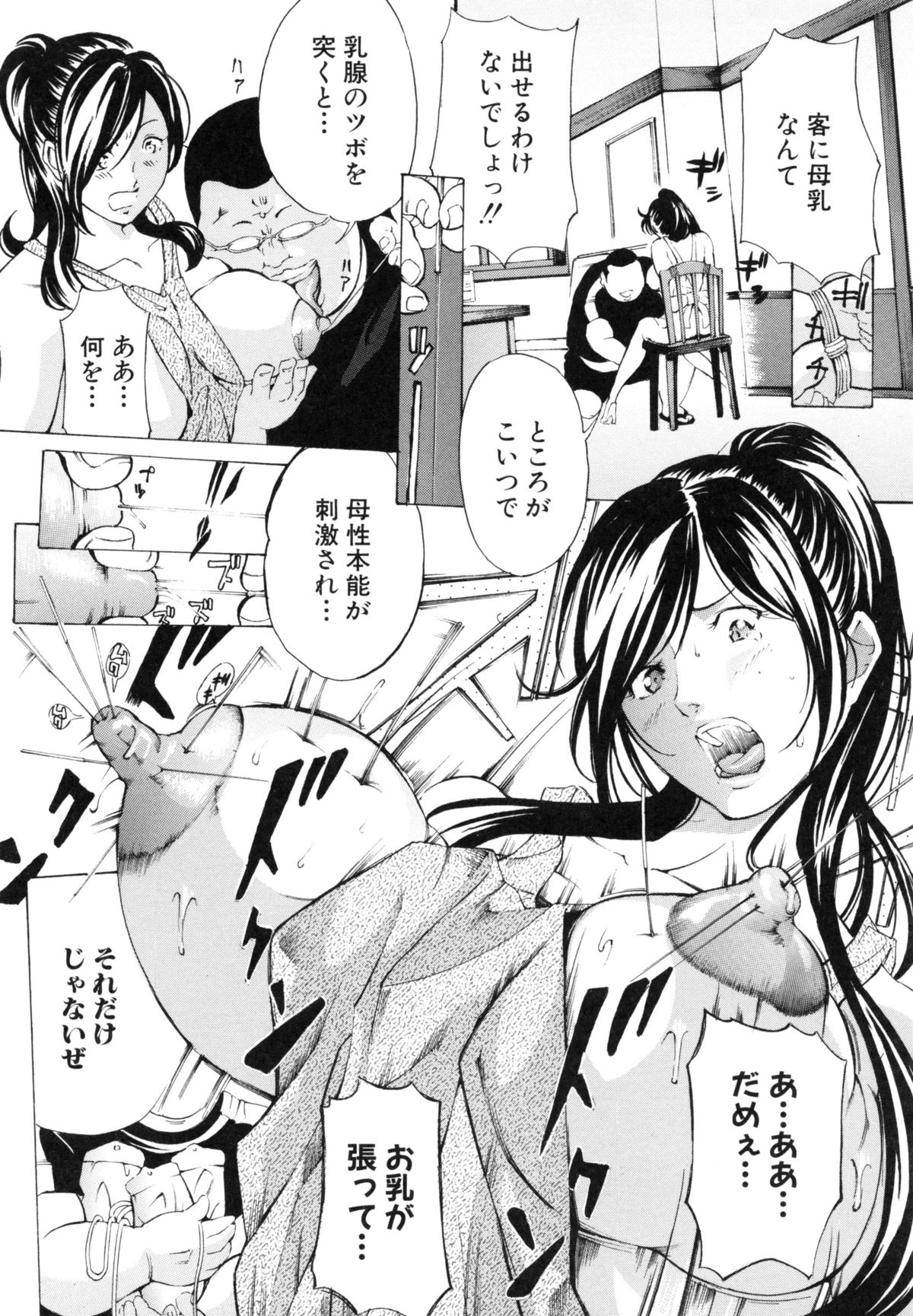 【エロ漫画】喫茶店の前で倒れていたキモデブニートを介抱したら、コーヒーに母乳を入れているのがバレてセクハラされる美人店主。乳首責めされてメイド服を着せられ、搾乳調教セックスでアヘアクメ【マスタングR：犯してみせよう閑古鳥】 6ページ