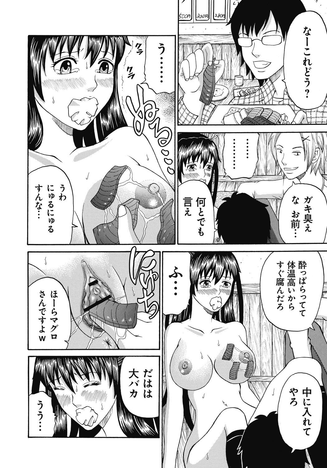 【エロ漫画】居酒屋で個室に連れ込まれ襲われちゃうJDのお姉さん…拘束されて輪姦レイプで中出し絶頂アクメ堕ちしちゃう【くろ：禁忌猟域 佐藤凛18歳】