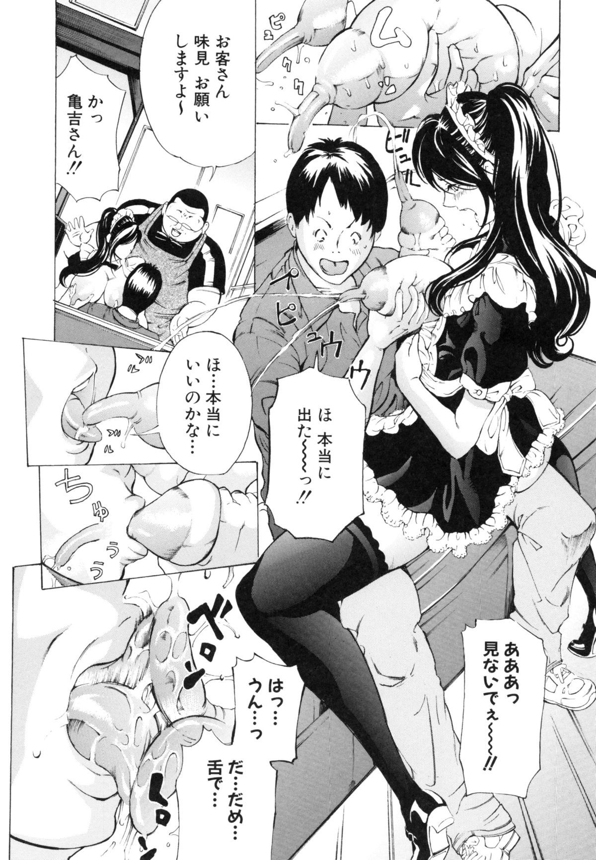 【エロ漫画】喫茶店の前で倒れていたキモデブニートを介抱したら、コーヒーに母乳を入れているのがバレてセクハラされる美人店主。乳首責めされてメイド服を着せられ、搾乳調教セックスでアヘアクメ【マスタングR：犯してみせよう閑古鳥】 10ページ