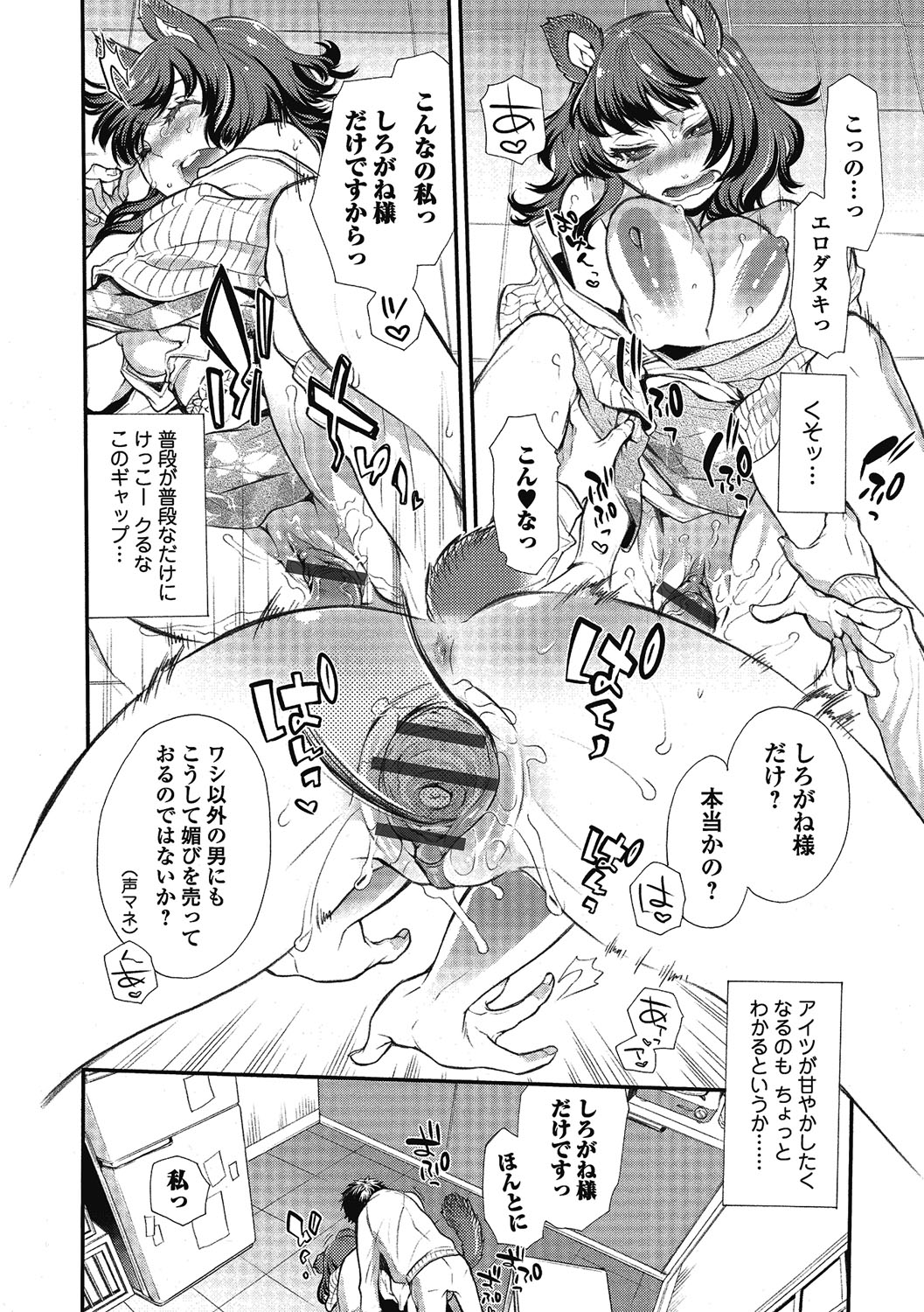 【エロ漫画】彷徨っていた美少女を助けた青年が家に連れて行き家に憑いてる化け物に言葉責められて助けてくれた青年をご奉仕セックスしちゃう！【服部ミツカ：2LDKキツネ憑き】