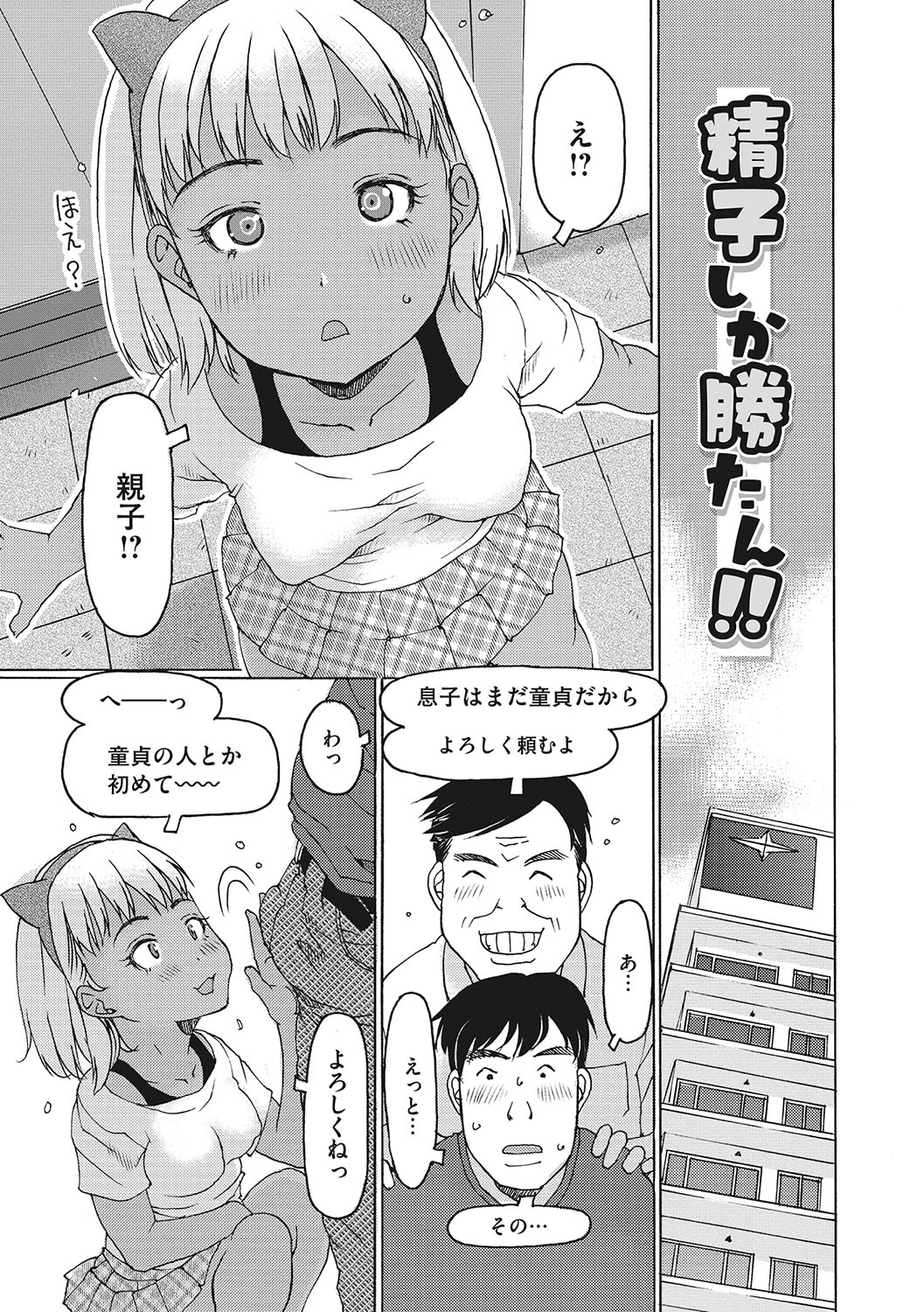 【エロ漫画】ご奉仕フェラでお金をもらう褐色ロリ少女…フェラをしながら父子と生セックスまでしちゃう【EB110SS：精子しか勝たん!!】