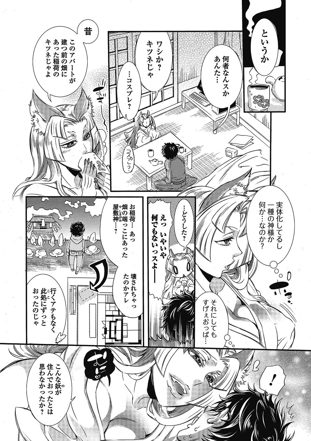 【エロ漫画】一人暮らしをしてる大学生が毎晩巨乳キツネに逆レイプされて精子を搾られちゃう！【服部ミツカ：2LDKキツネ憑き】 4ページ