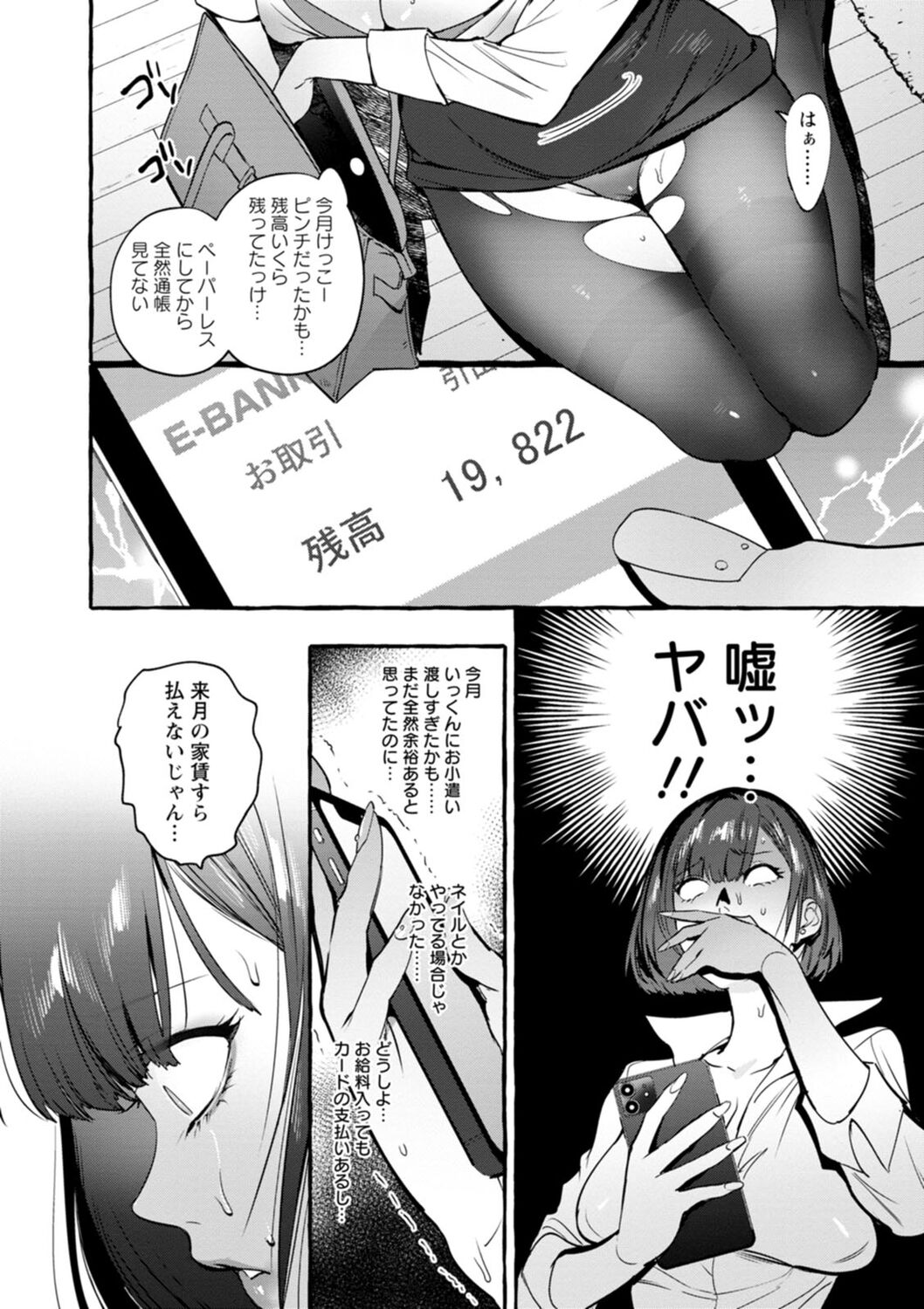 【エロ漫画】パパ活女子がパパと愛人契約を結んで腹ボテ妊婦にされちゃう【伊丹：ぱぱかつ！】