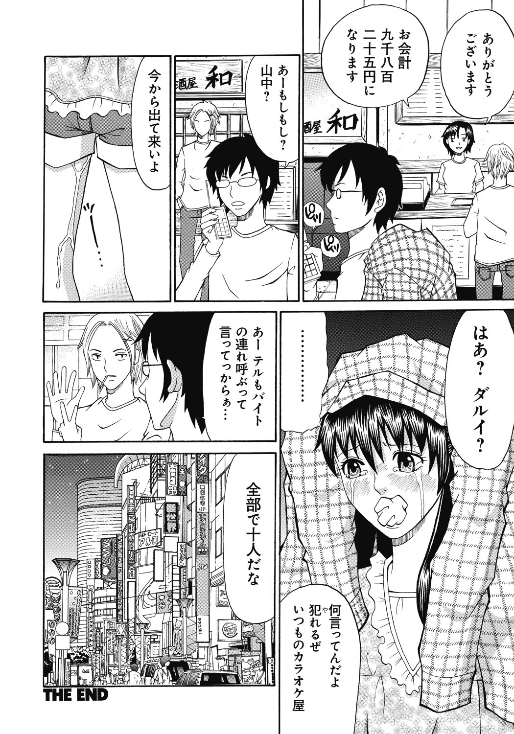 【エロ漫画】居酒屋で個室に連れ込まれ襲われちゃうJDのお姉さん…拘束されて輪姦レイプで中出し絶頂アクメ堕ちしちゃう【くろ：禁忌猟域 佐藤凛18歳】