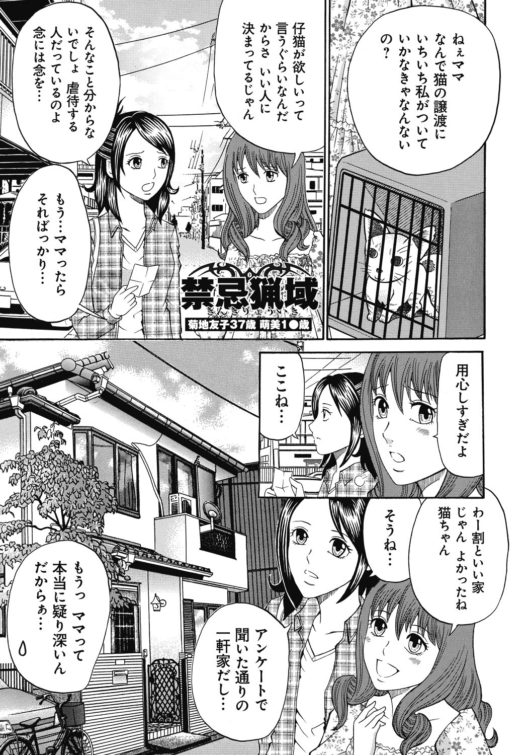 【エロ漫画】鬼畜な男たちに地下へと監禁された母娘。女を玩具扱いする彼らは二穴挿入したり、獣姦を強制させたりと2人を鬼畜凌辱し続ける！【くろ：禁忌猟域】