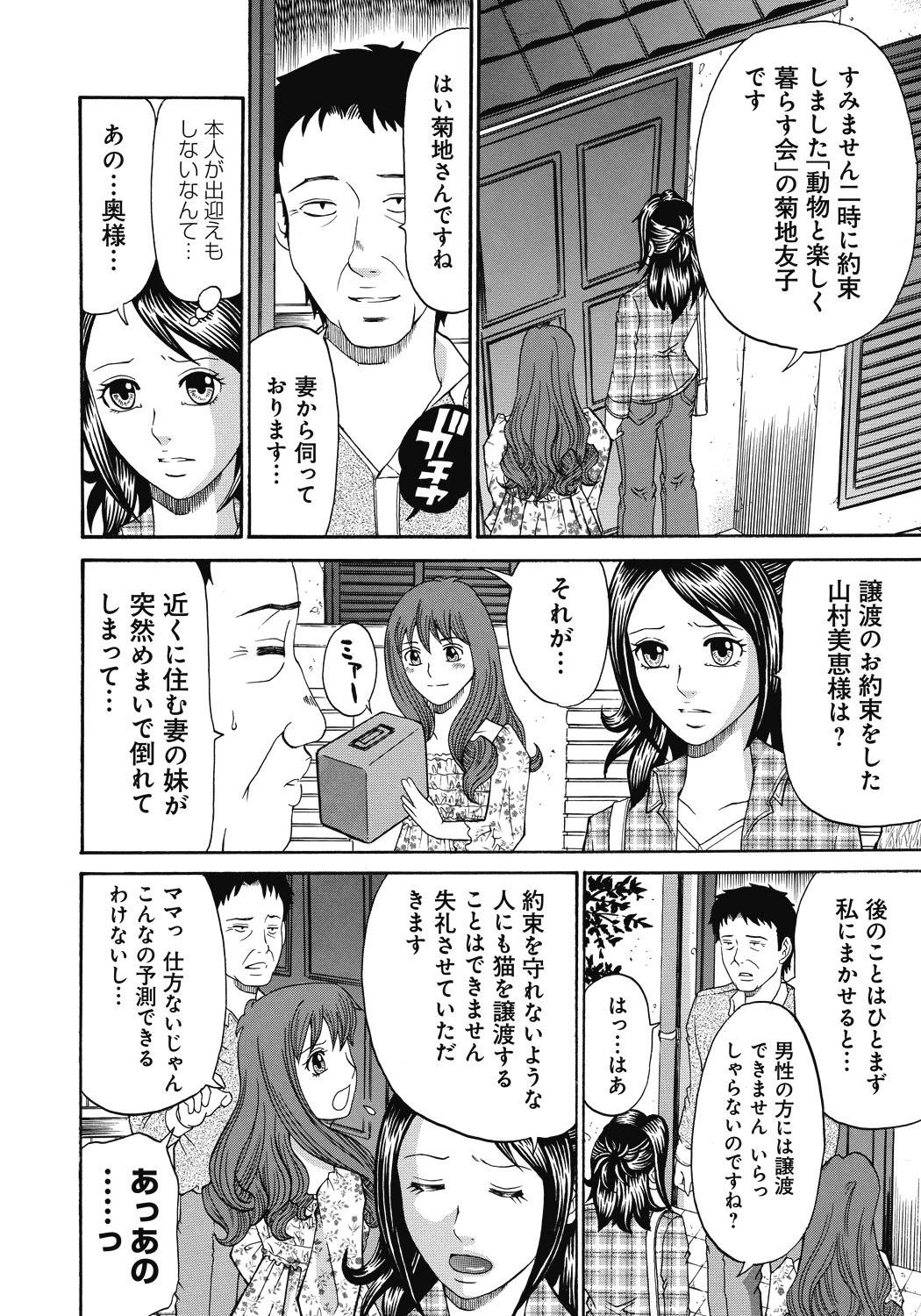 【エロ漫画】鬼畜な男たちに地下へと監禁された母娘。女を玩具扱いする彼らは二穴挿入したり、獣姦を強制させたりと2人を鬼畜凌辱し続ける！【くろ：禁忌猟域】