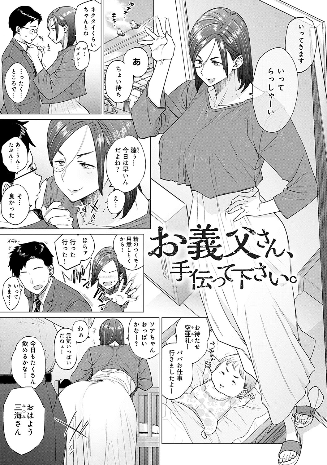 【エロ漫画】夫の留守中、義父の世話をする巨乳人妻…頼みを断れず次第に関係を深めていき義父の要求されてクンニや生ハメ中出しセックスでメス堕ちしちゃう【：お義父さん、手伝ってください。】