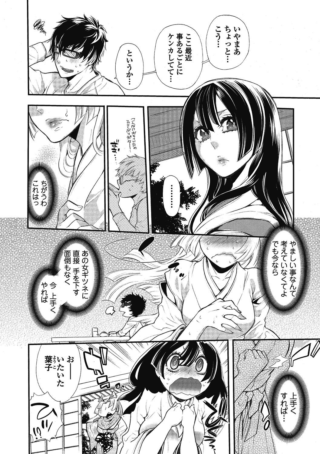 【エロ漫画】美女の幽霊達に取り憑かれたアパートに住む青年が蛇の幽霊に襲われて逆レイプで中出しさせちゃう【服部ミツカ：2LDKキツネ憑き】