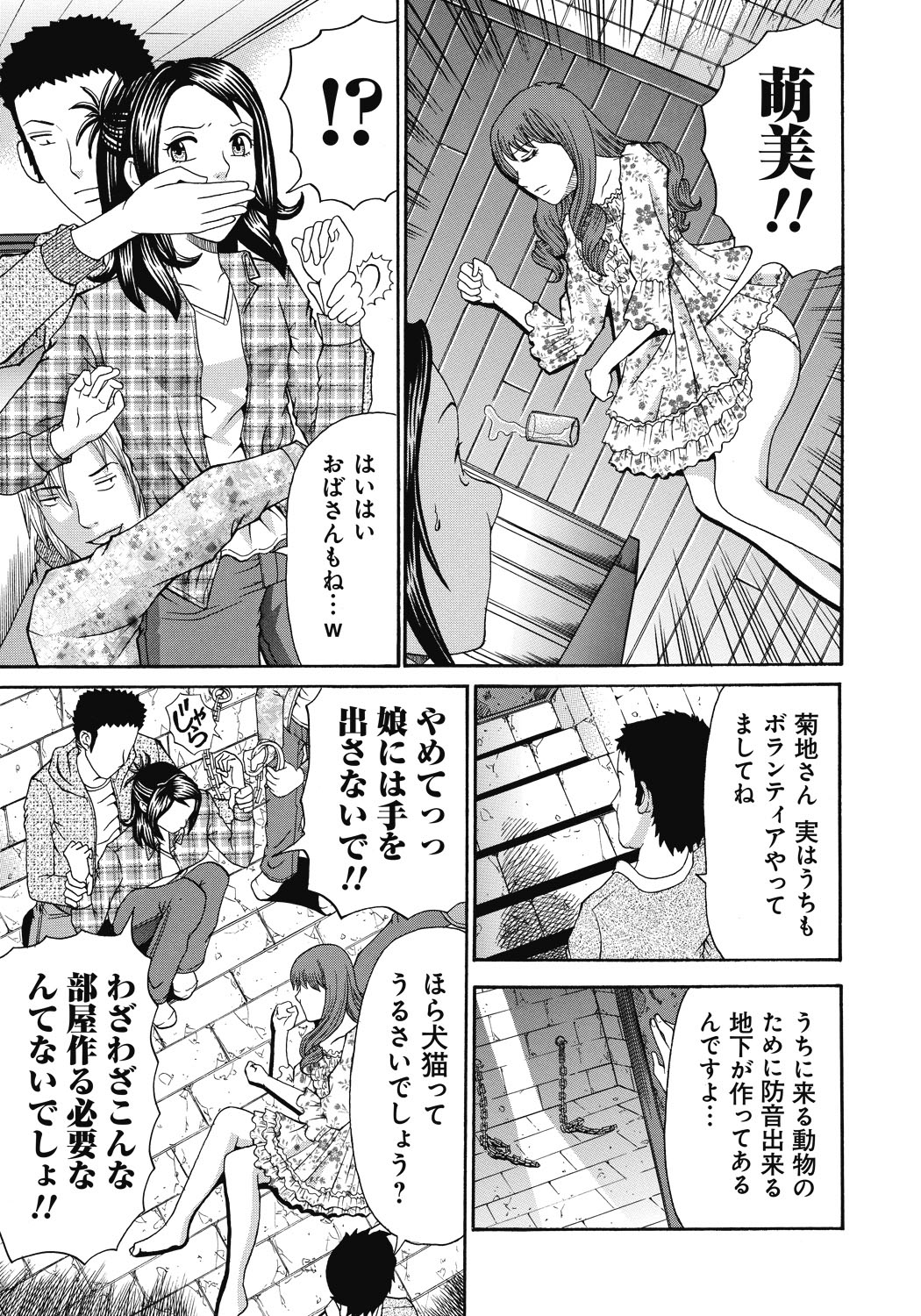 【エロ漫画】鬼畜な男たちに地下へと監禁された母娘。女を玩具扱いする彼らは二穴挿入したり、獣姦を強制させたりと2人を鬼畜凌辱し続ける！【くろ：禁忌猟域】