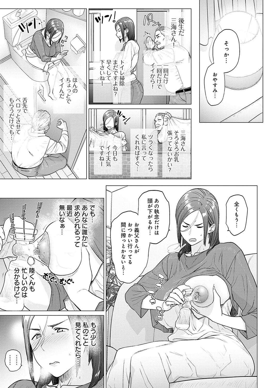 【エロ漫画】夫の留守中、義父の世話をする巨乳人妻…頼みを断れず次第に関係を深めていき義父の要求されてクンニや生ハメ中出しセックスでメス堕ちしちゃう【：お義父さん、手伝ってください。】