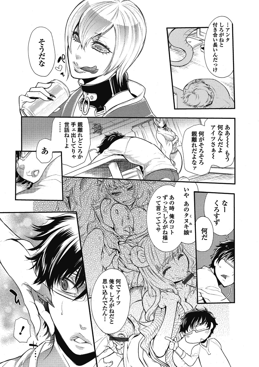【エロ漫画】美女の幽霊達に取り憑かれたアパートに住む青年が蛇の幽霊に襲われて逆レイプで中出しさせちゃう【服部ミツカ：2LDKキツネ憑き】