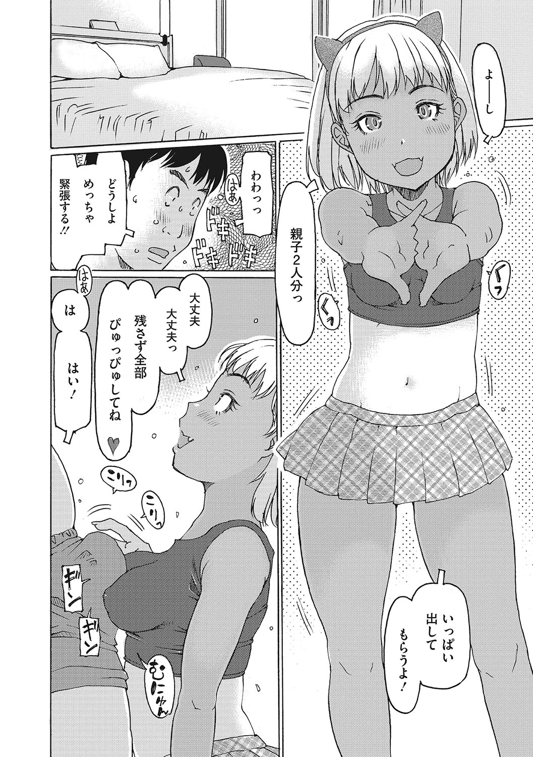 【エロ漫画】ご奉仕フェラでお金をもらう褐色ロリ少女…フェラをしながら父子と生セックスまでしちゃう【EB110SS：精子しか勝たん!!】