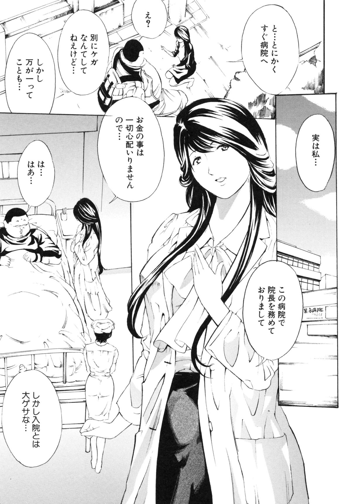 【エロ漫画】入院したデブニートの患者に調教されるショタコンナース…ガキパンツまみれで興奮しながらバイブオナニーしまくり、ショタ患者と一緒に３ｐお仕置きセックスでアヘ絶頂【マスタングR：調教鬼 ～イカす肉の女天獄～ 】 5ページ
