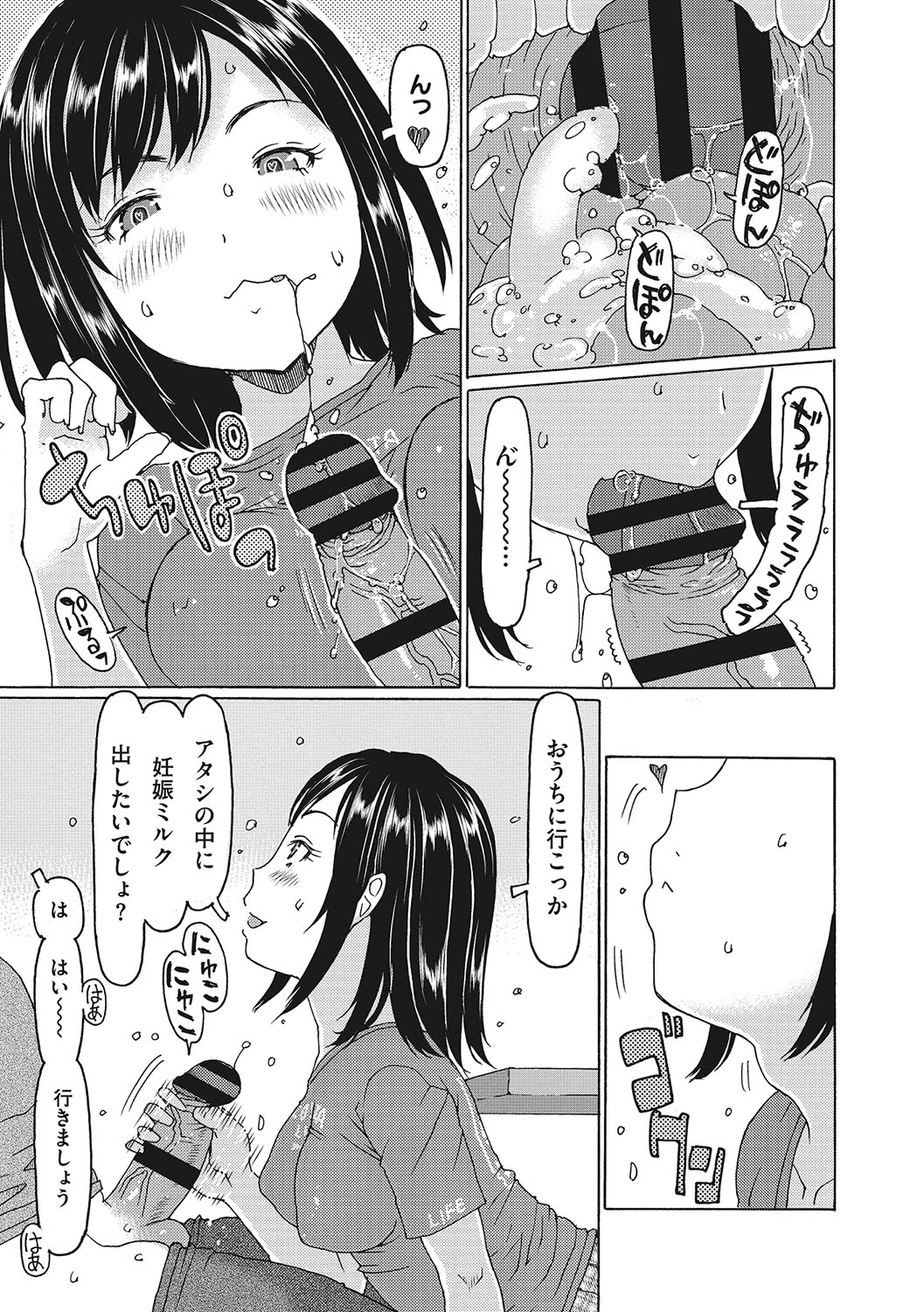 【エロ漫画】ファミレスで食事中にテーブルの下からフェラをしちゃう巨乳のお姉さん…バニーコスで乳首舐めをされてバックや騎乗位で生ハメ中出しいちゃラブセックスで絶頂アクメ堕ちしちゃう【EB110SS：みちゃん揺れまくり】 9ページ