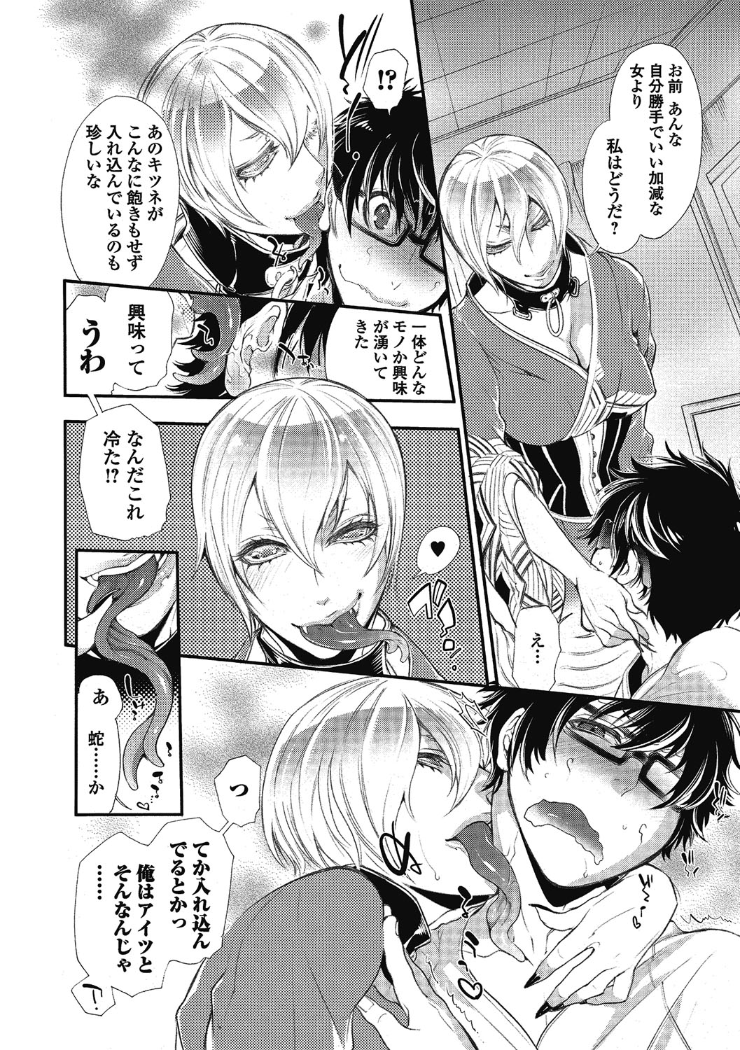 【エロ漫画】美女の幽霊達に取り憑かれたアパートに住む青年が蛇の幽霊に襲われて逆レイプで中出しさせちゃう【服部ミツカ：2LDKキツネ憑き】