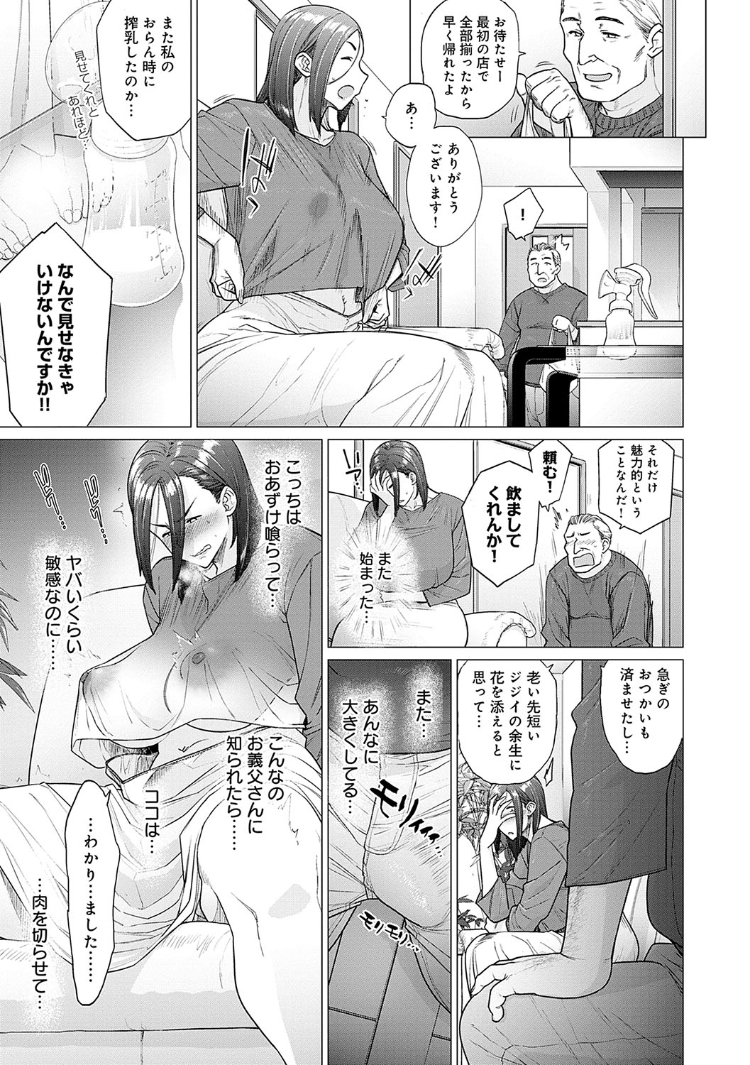 【エロ漫画】夫の留守中、義父の世話をする巨乳人妻…頼みを断れず次第に関係を深めていき義父の要求されてクンニや生ハメ中出しセックスでメス堕ちしちゃう【：お義父さん、手伝ってください。】