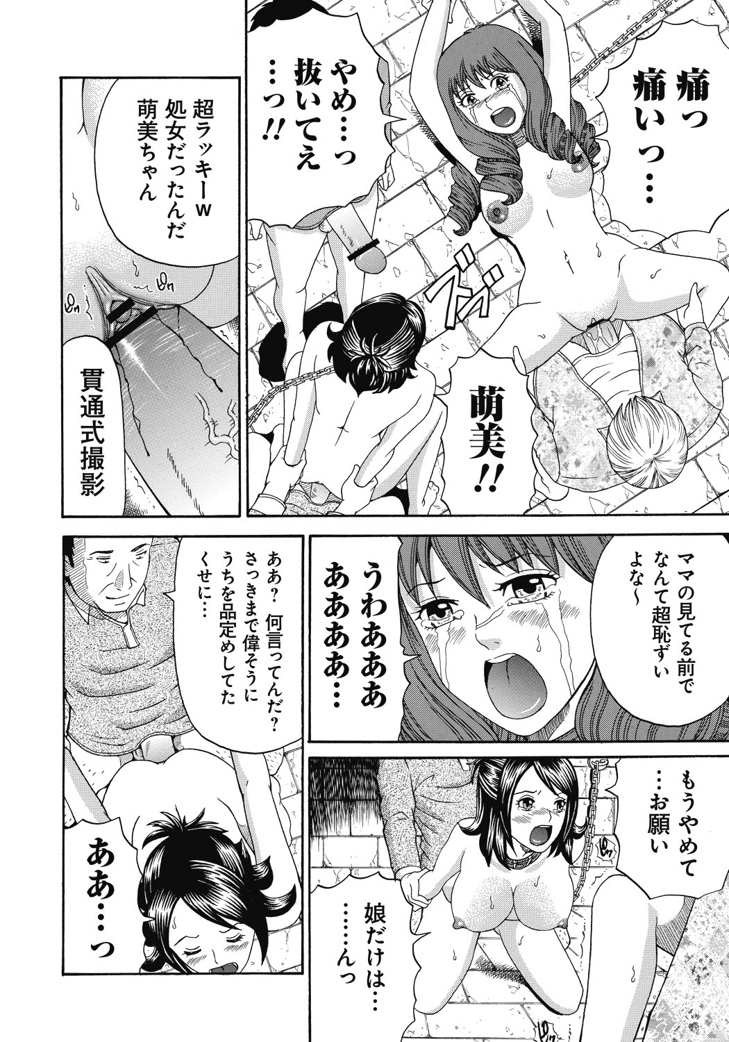 【エロ漫画】鬼畜な男たちに地下へと監禁された母娘。女を玩具扱いする彼らは二穴挿入したり、獣姦を強制させたりと2人を鬼畜凌辱し続ける！【くろ：禁忌猟域】