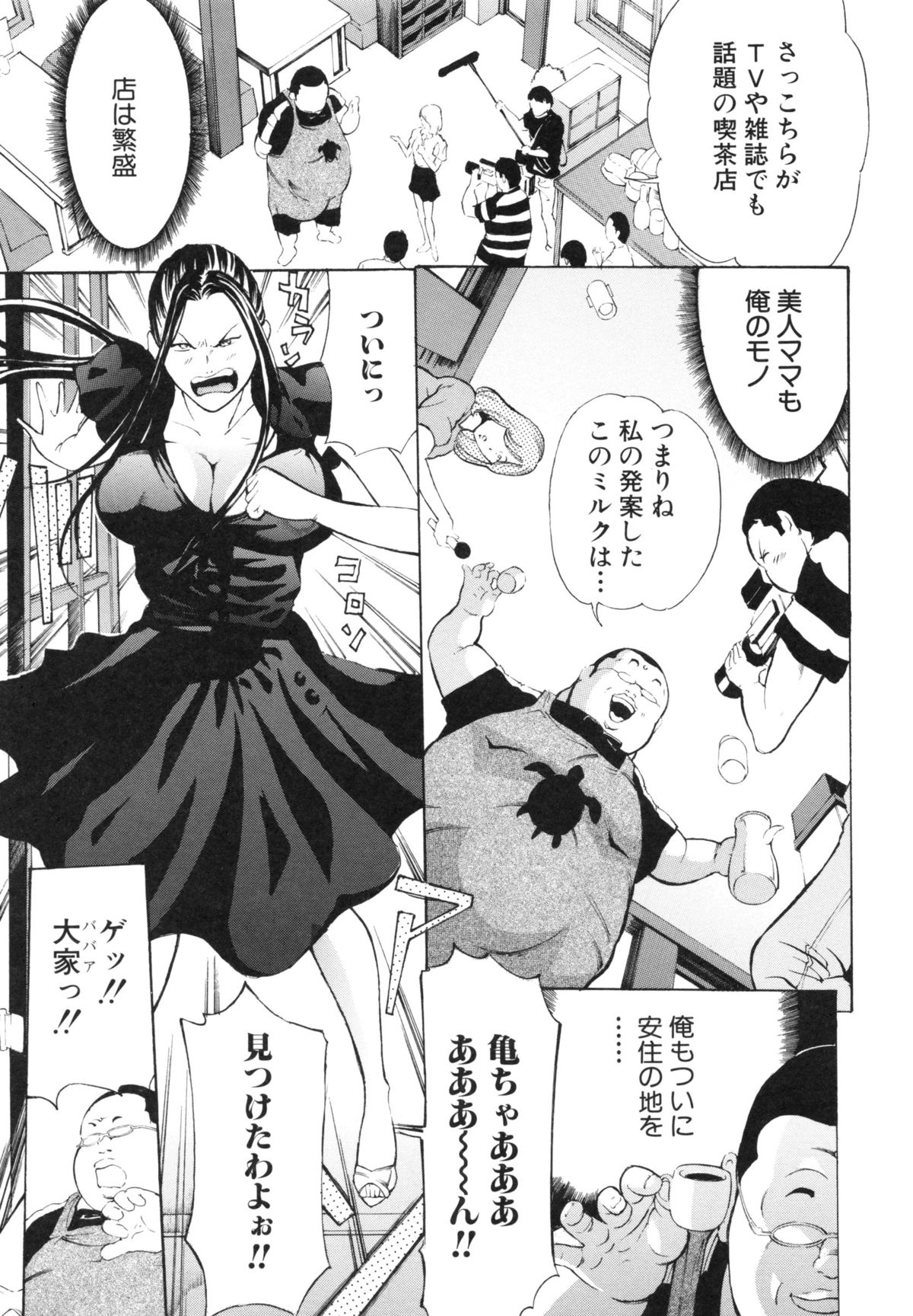 【エロ漫画】喫茶店の前で倒れていたキモデブニートを介抱したら、コーヒーに母乳を入れているのがバレてセクハラされる美人店主。乳首責めされてメイド服を着せられ、搾乳調教セックスでアヘアクメ【マスタングR：犯してみせよう閑古鳥】