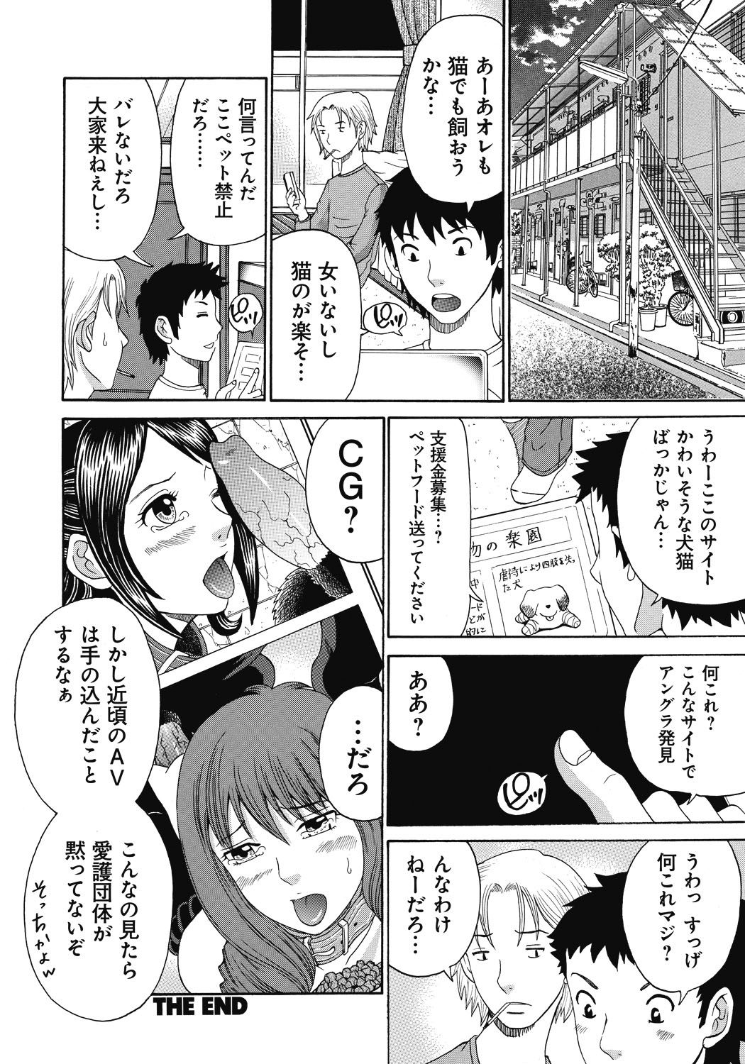 【エロ漫画】鬼畜な男たちに地下へと監禁された母娘。女を玩具扱いする彼らは二穴挿入したり、獣姦を強制させたりと2人を鬼畜凌辱し続ける！【くろ：禁忌猟域】