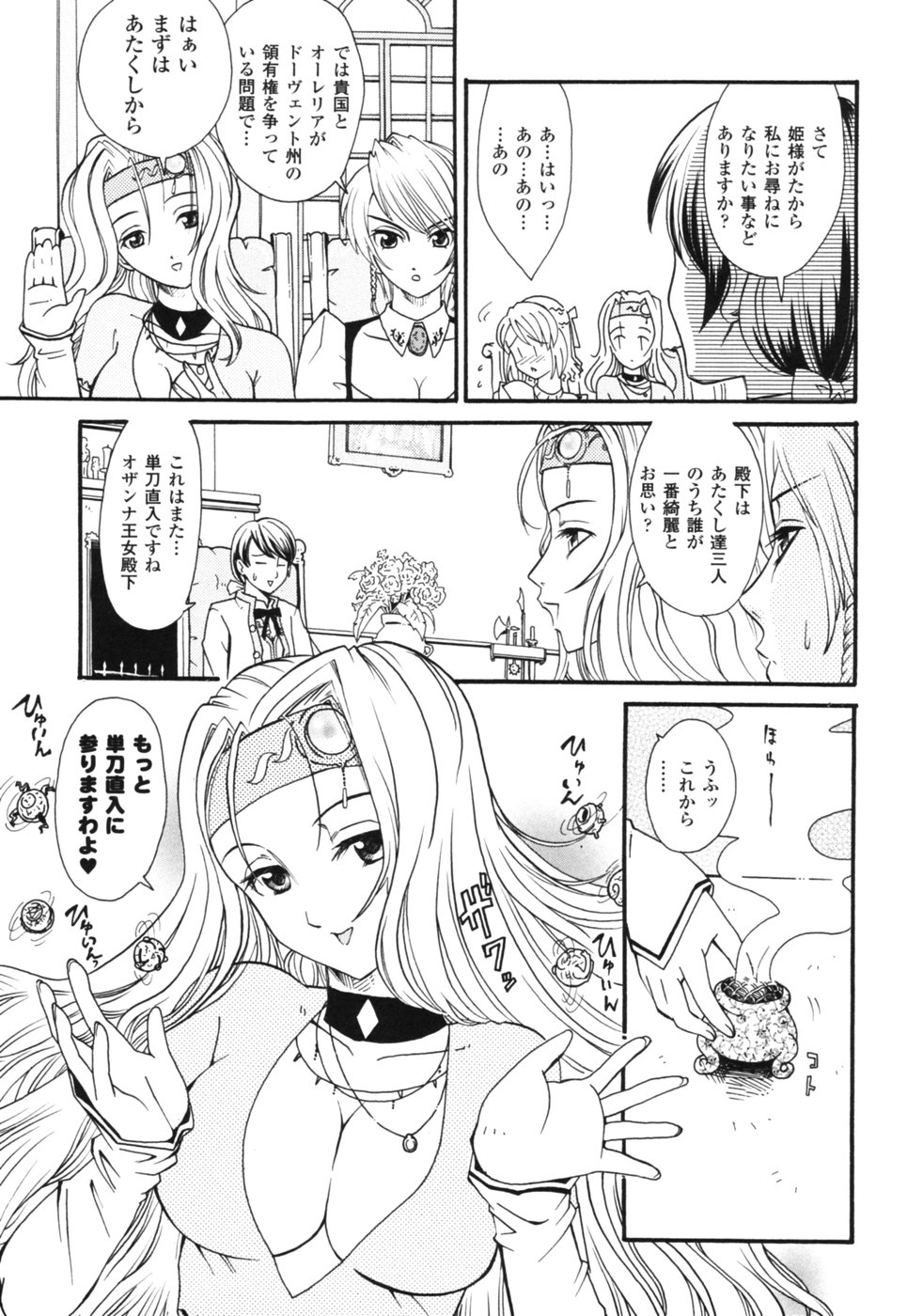 【エロ漫画】男を取り合ってハーレムエッチしまくる淫乱お嬢様たち。気弱な彼をリードするようにフェラやパイズリ、生ハメ中出しなどで射精させ続ける！【山井逆太郎：虎視眈々な乙女】