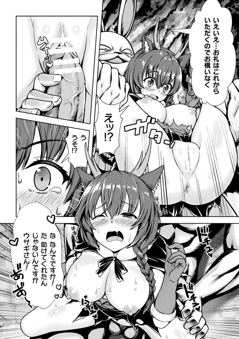 【エロ漫画】魔物の洞窟へ宝箱を探しに入ったトレジャーハンターのお姉さん…擬態した箱に捕らわれ助けを求めた先で兎族の男にバックで中出しレイプされちゃう【電磁砲二期：バンビのHな大冒険】