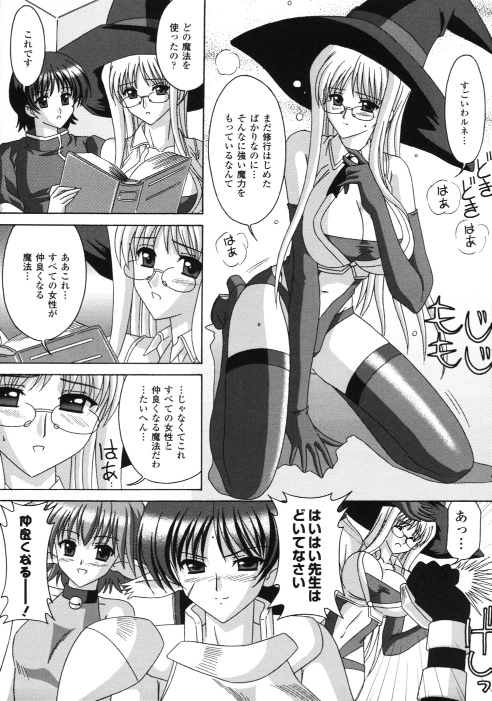【エロ漫画】宝箱から「仲良くなる魔法」の本を発見…発動した術でルネへ迫り始める魔法使いの女性師匠と二人の女弟子…ご奉仕フェラをして騎乗位で生ハメ中出しセックスしちゃう【高井美姫：まじ・みす】