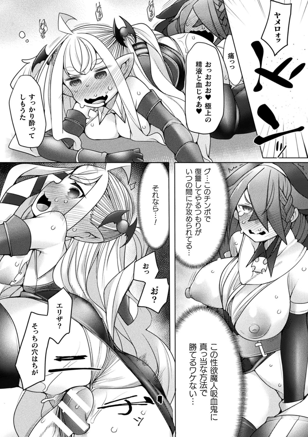 【エロ漫画】復讐をする為にカミュラの前へと現れたシスターエリザ。カミュラにふたなりにされてしまったエリザは、魔力で彼女を麻痺させてイラマしたり、アナル陵辱レイプしたりとヤりまくる！【俄雨：吸尻鬼伝説】
