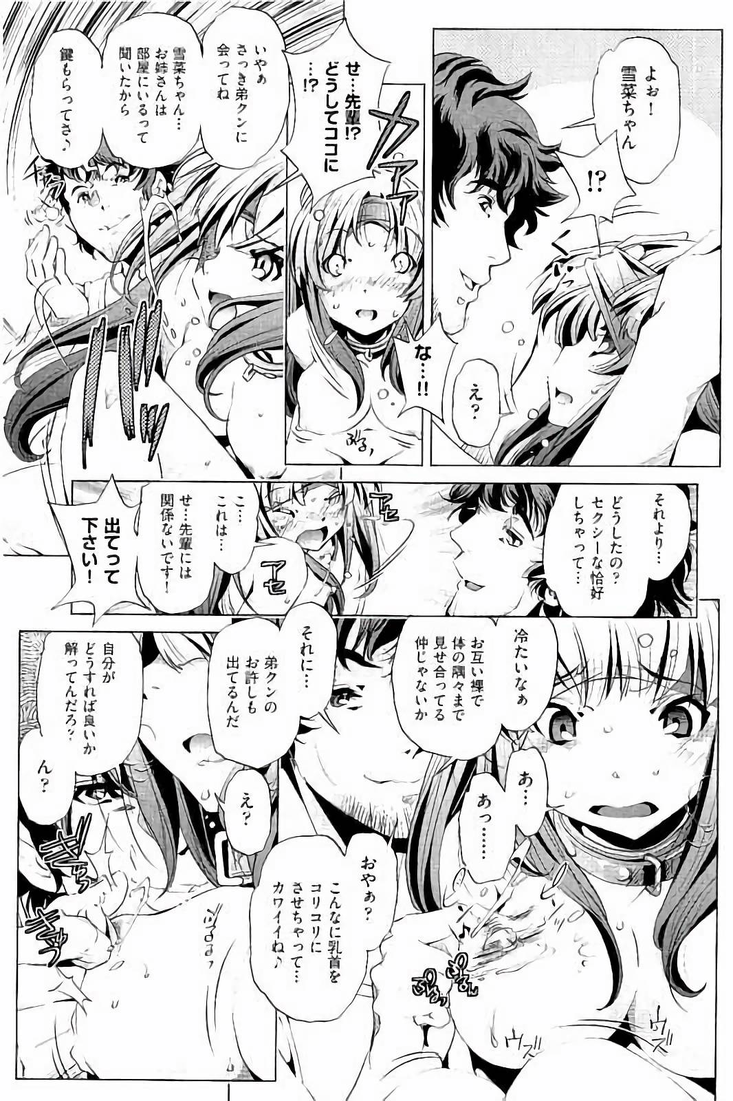 【エロ漫画】車の中で目隠しや緊縛されて調教されちゃうお姉さん…手マンや爆で生ハメ中出しセックスで淫乱堕ちしちゃう【おおとりりゅうじ：飼い姉】