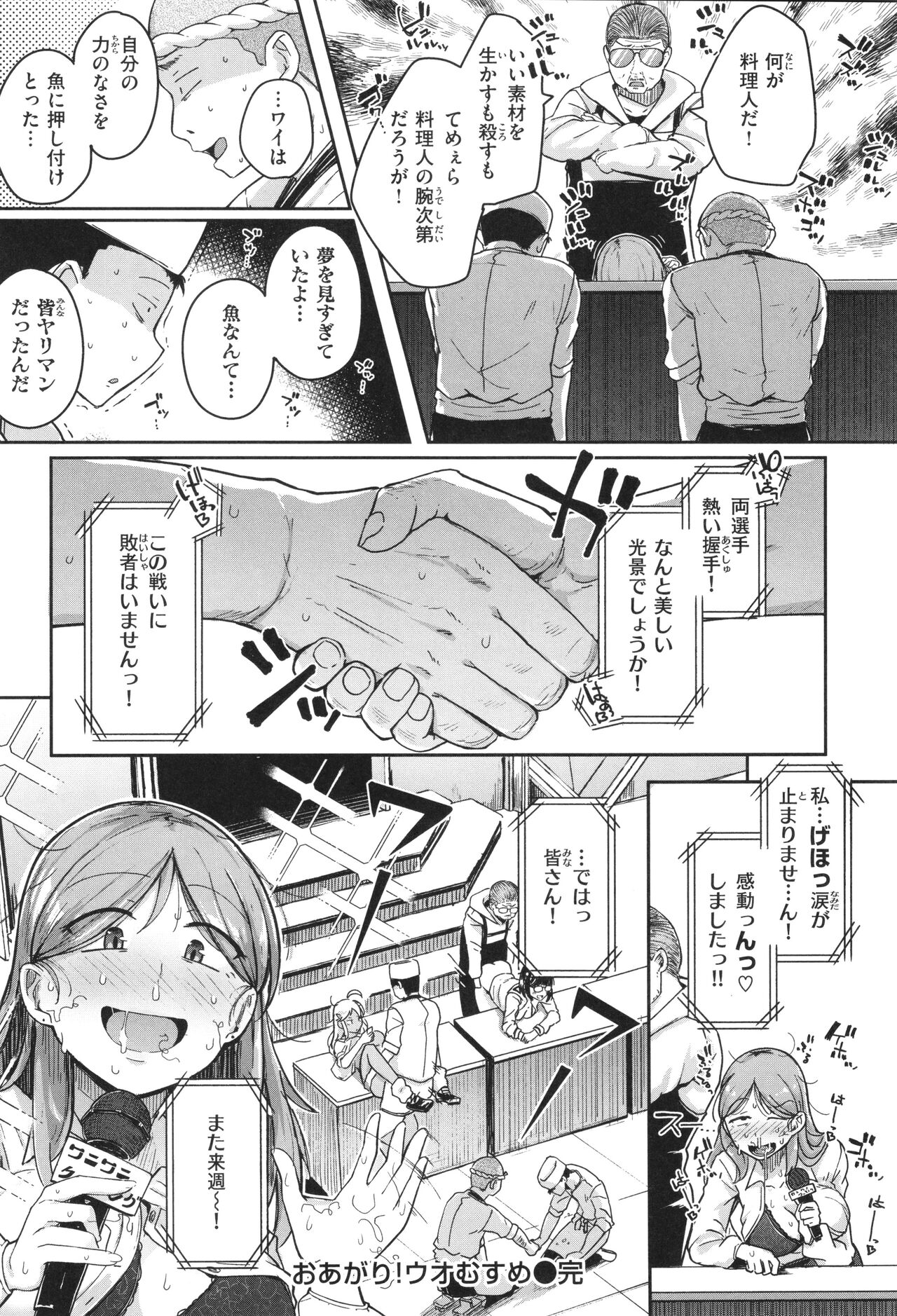 【エロ漫画】職人に調理されちゃうギャルJKと地味な巨乳JKたち…チンポをしゃぶらされ騎乗位でバックで生ハメガン突きされてトロ顔で中出し絶頂イキしちゃう【flanvia：おあがりウオむすめ】