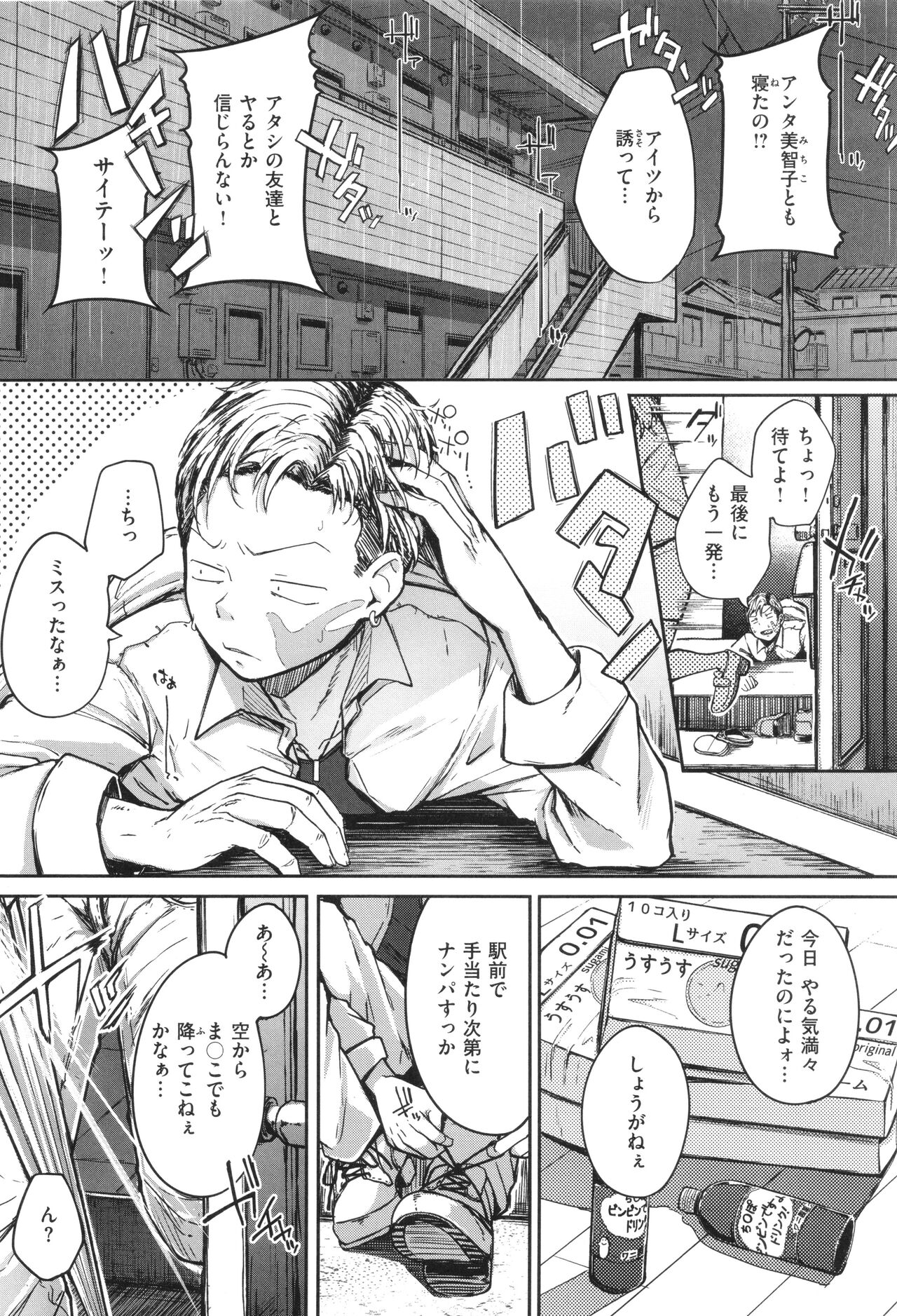 【エロ漫画】雲の上から足を滑らせて地上に落ちてしまった巨乳のかみなり様は、拾った男の口車に乗ってバックで生ハメセックスしイってしまう【flanvia：かみなりさま】