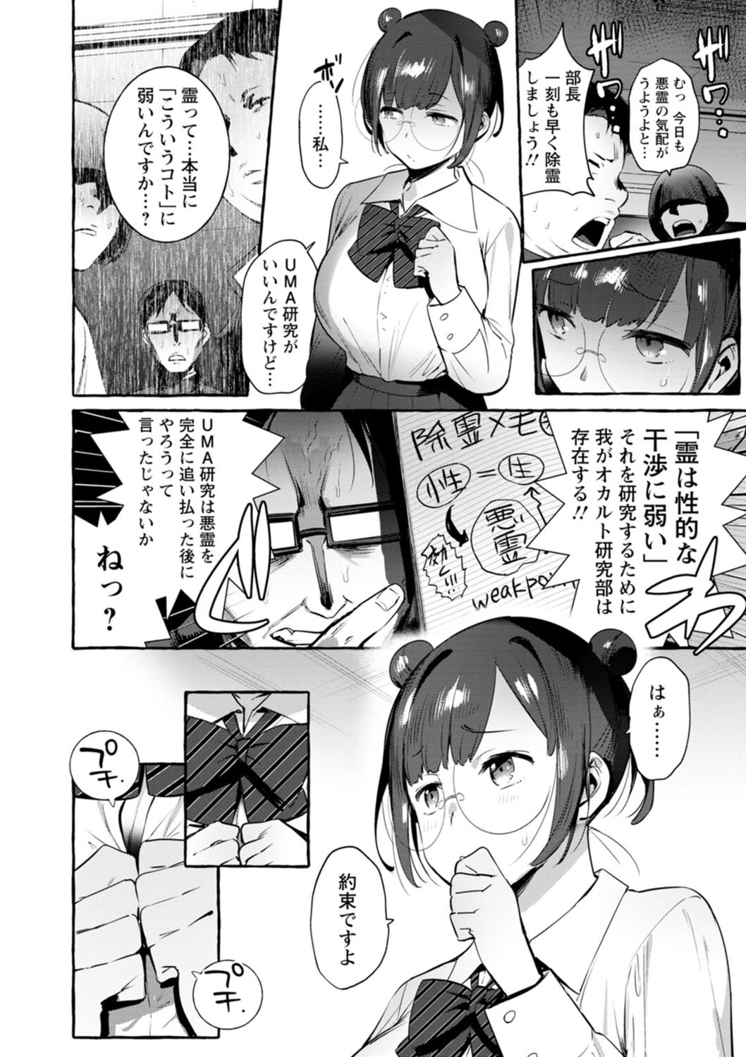 【エロ漫画】高校のオカルト研究会に所属するメガネがエッチな巨乳女子高生…オカルト研究部員に「除霊」と騙されて自慢の巨乳を散々弄ばれているところを霊に憑依されるがそのまま無理矢理犯されてアヘ顔さらして絶頂中出しセックス【伊丹：おかけん】